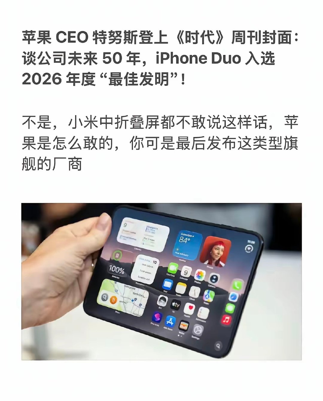 苹果怎么能无耻到这种程度，比小米预研的中折叠更恶劣！ ​