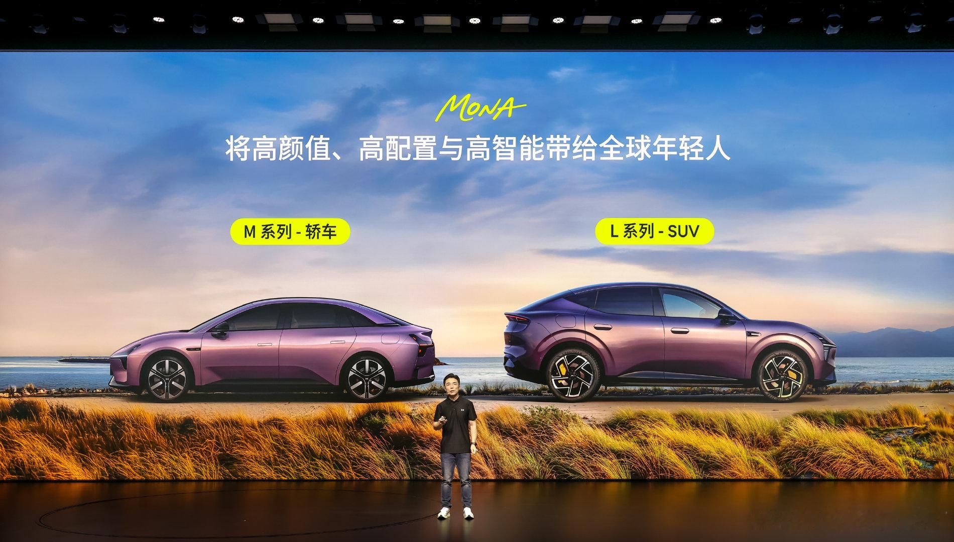 小鹏的MONA系列为什么销量这么好
MONA系列上市两年交付了超过35万台
就是因为它的团队真是由一群年轻人组成
所以从M03到L03再到L05
从尺寸到颜色再到设计和配置
都是一群懂年轻人需求和情绪价值的人
#大v聊车##mona发布会年轻人太敢说了# ​