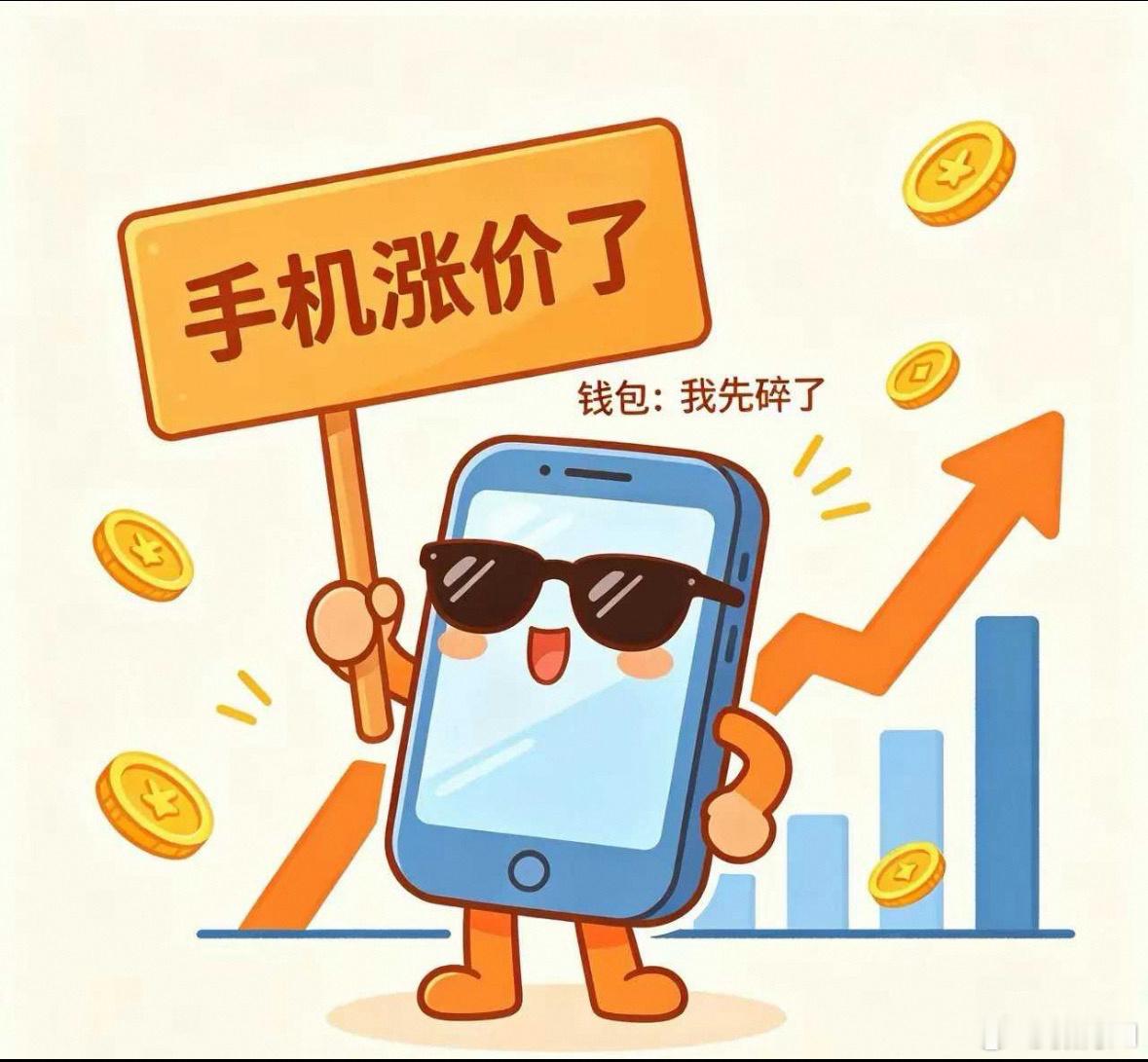 #手机涨价是因为AI吗#

最近刷到消息，多款手机从9月1日起正式调价，不同机型涨价两百到一千元不等，不少观望换机的人都有点犯难。涨价最直观的原因，就是内存、闪存这类核心零部件的采购成本上涨，厂商生产一台手机的开销随之增加。

有意思的是AI浪潮也在间接搅动供应链。AI服务器对存储芯片需求暴涨 ​