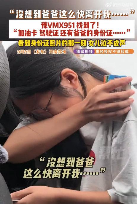 #父亲意外去世17岁女孩拿到身份证泪崩##女孩寻亡父遗物好心人查700辆车找到#女孩年纪尚轻就要面对生离死别，感谢每一位参与转发、帮忙寻找的网友，微光汇聚便能温暖人心。 ​