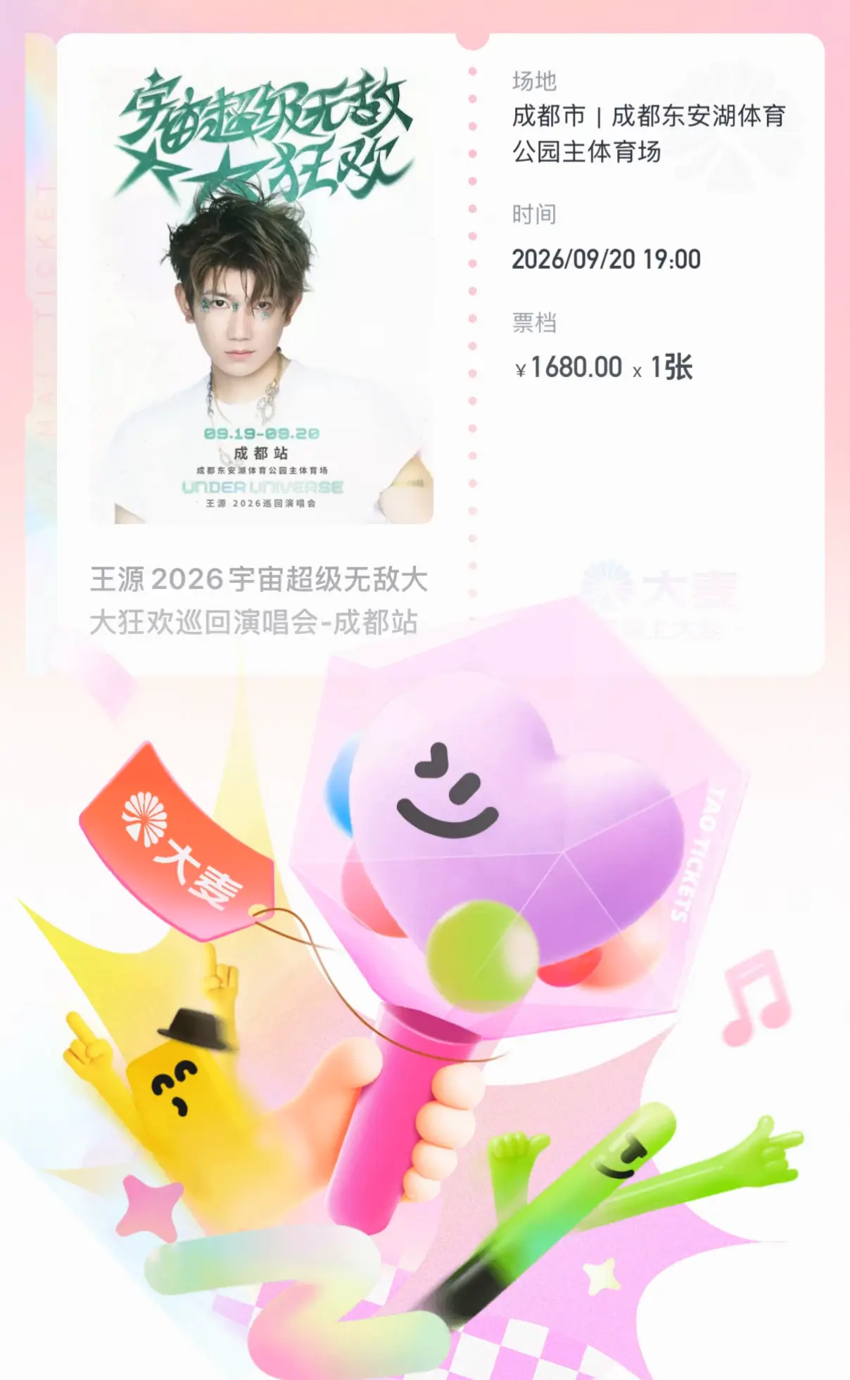 13年啦，终于可以见到你了王源