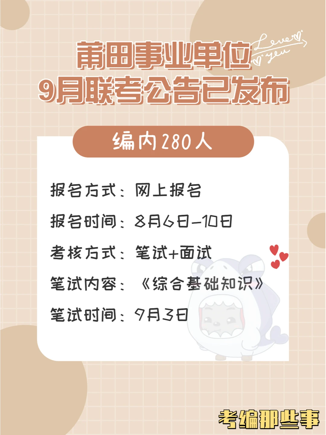 首个903联考公告发布！莆田事业单位280人