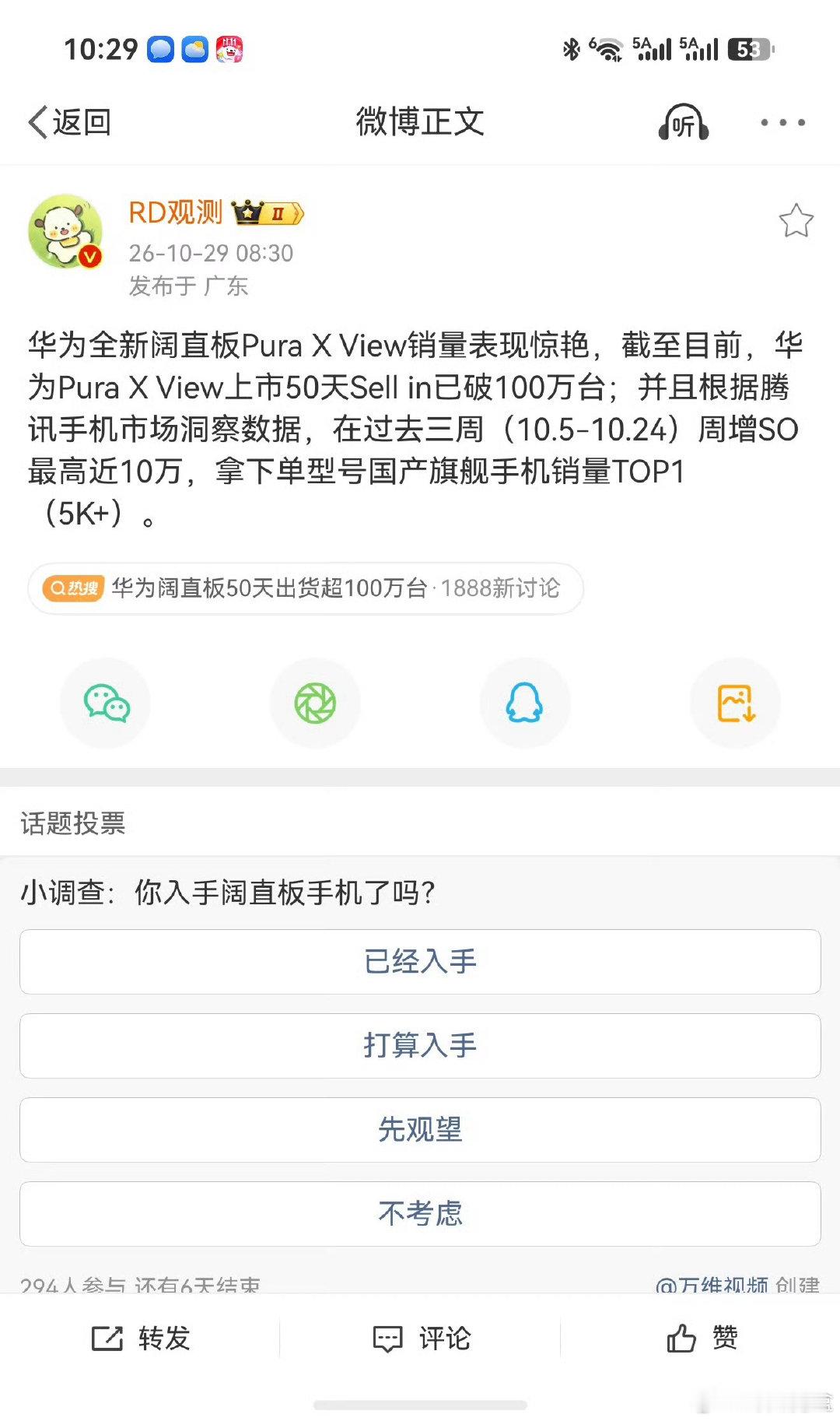 #华为阔直板50天出货超100万台#我也没想到阔直板卖的这么好啊！本来阔折叠卖的好是因为这是新形态，真好用的折叠屏手机，后面苹果也选择这种形态就说明问题了。

但是没想到阔直板也卖这么好！这可是五千以上价位的手机啊！继续加油，干翻iPhone！ ​