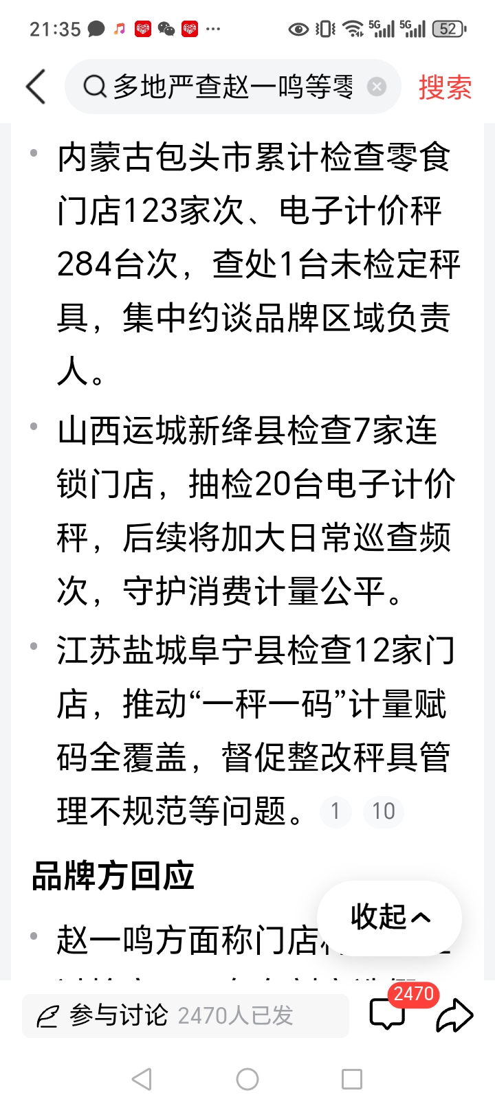 多地严查，赵一鸣，好想来等缺斤少两等问题？
