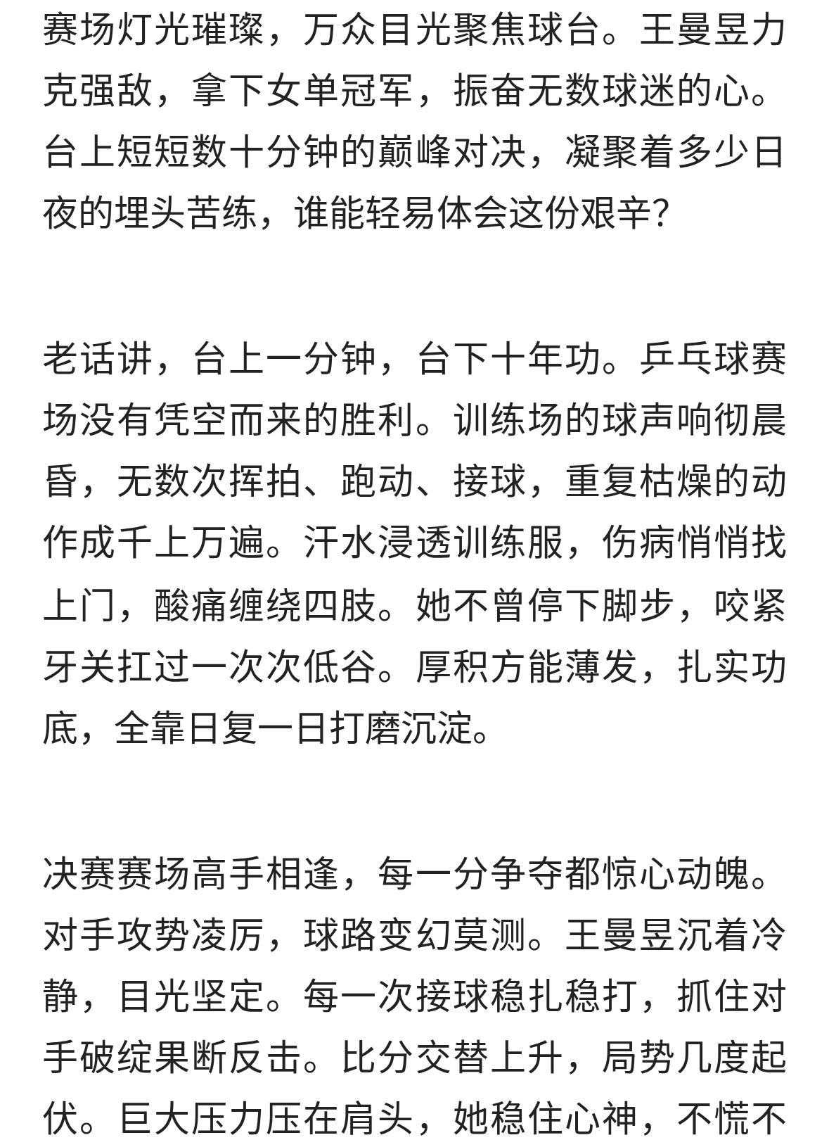 王曼昱女单夺冠