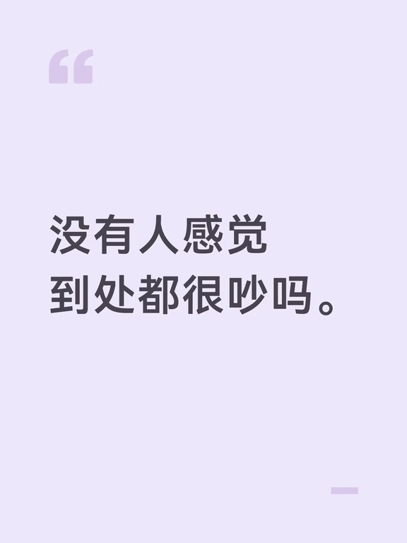 哪里都好吵