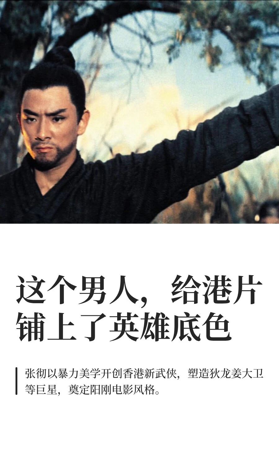这个男人，给港片铺上了英雄底色