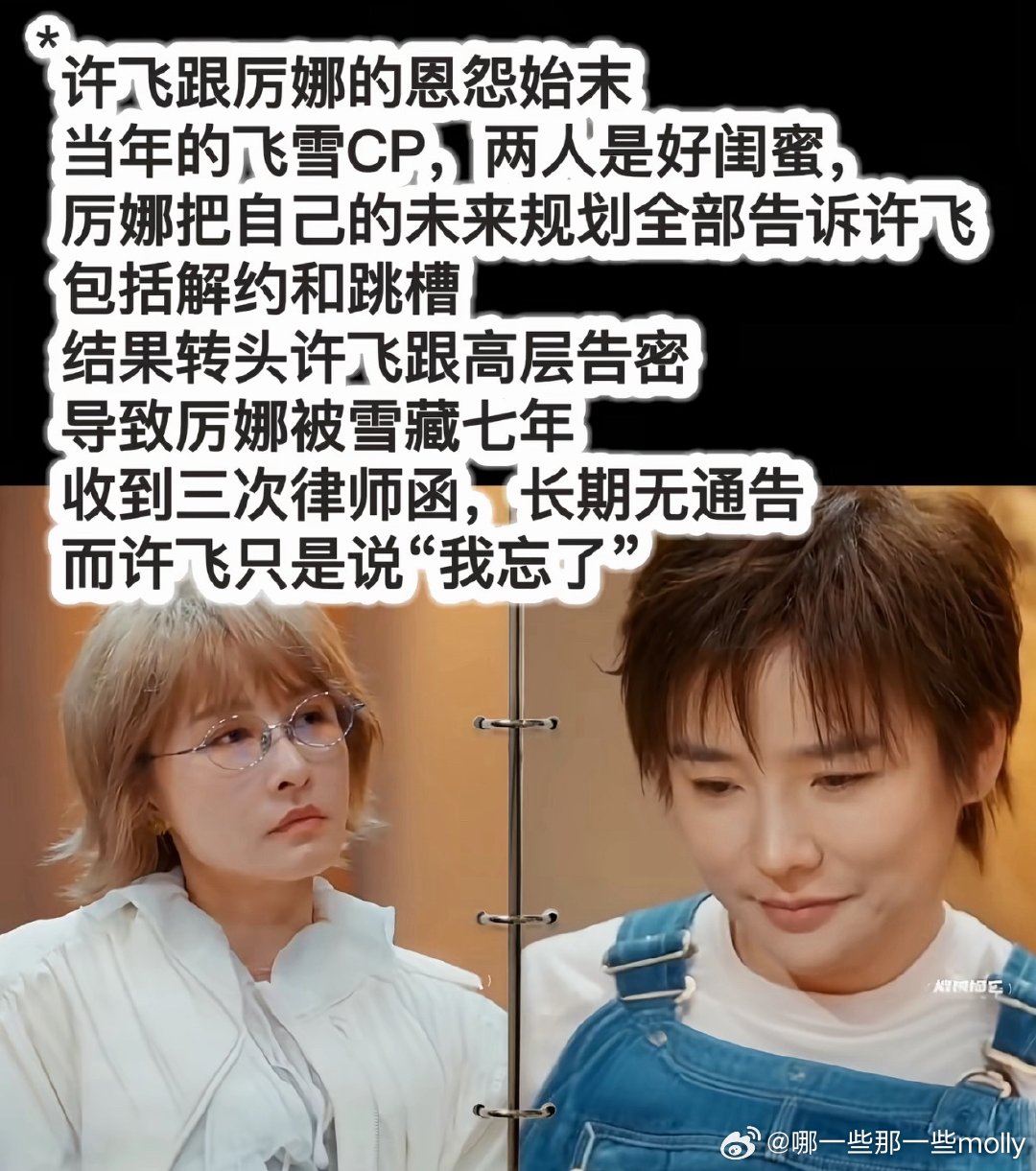 BS，👍🏻#许飞说她和厉娜是最不友好的一对#我在别的地方看到一个评论，感觉比较真实，就是说徐飞肯定也是说错过话，但是造成厉娜雪藏的实际上是高层……因为他们那一届到处都在接私活就需要杀鸡给猴看！ ​