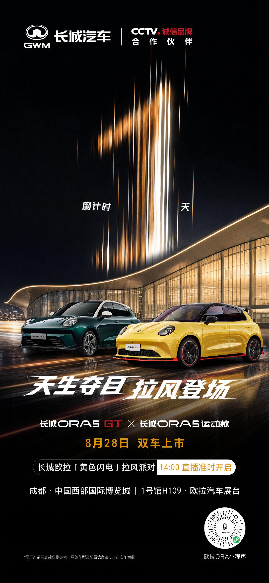 国产“小钢炮”明天就要与大家正式见面了，8月28日敬请期待。 ​