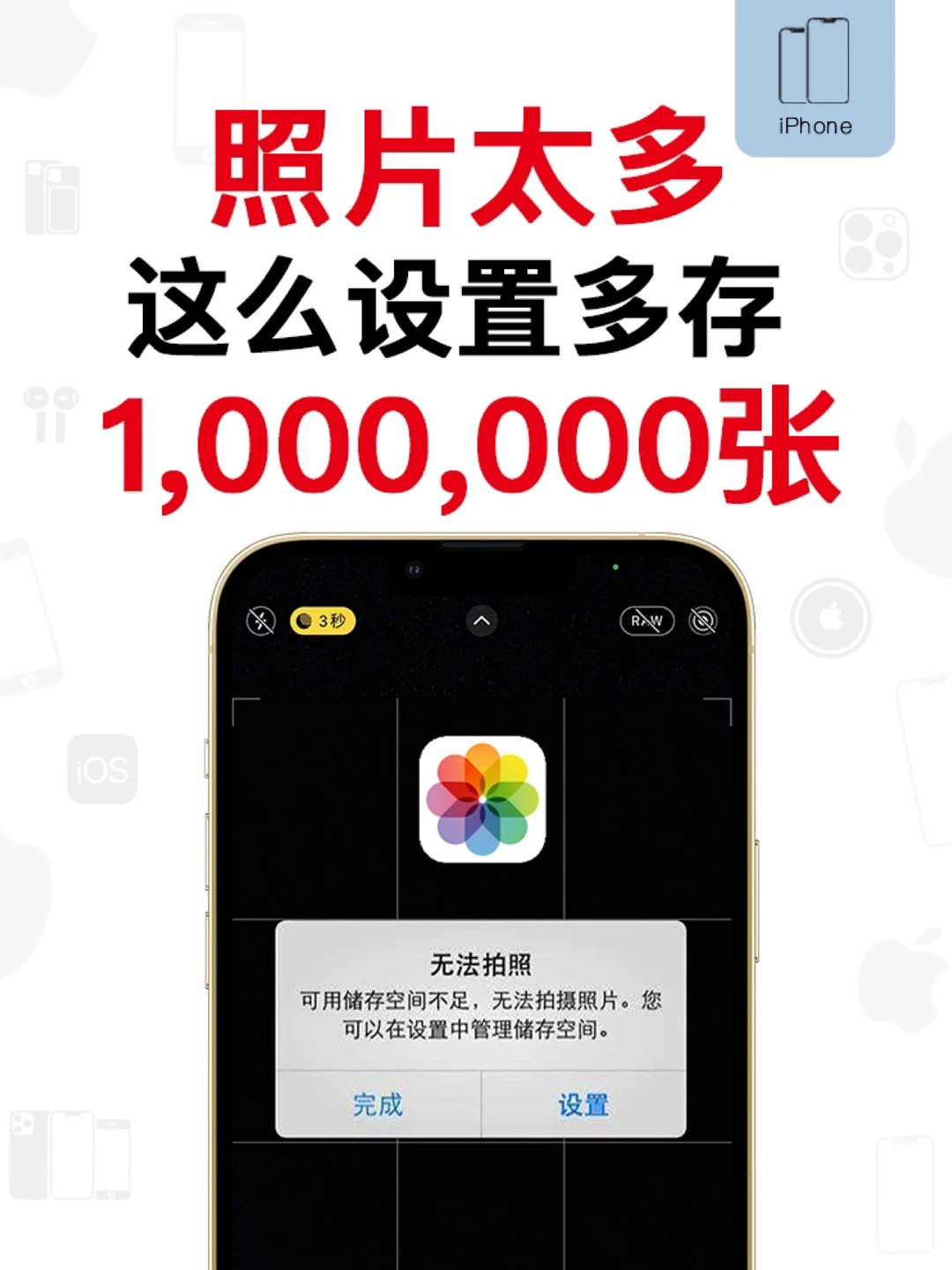 照片太多❓这样设置多存100万张照片