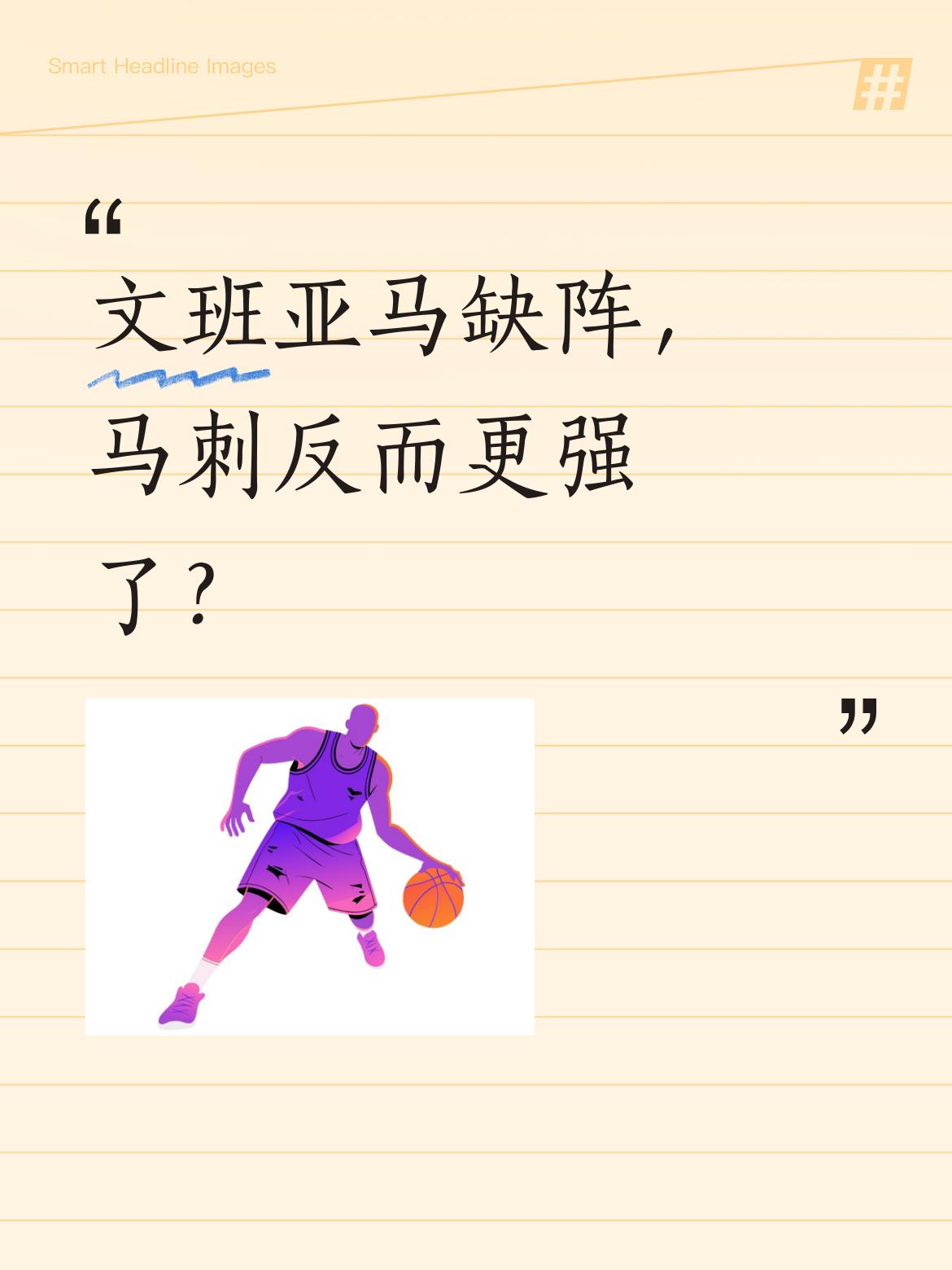 文班亚马缺阵，马刺反而更强了？ 今天马刺122-108击败开拓者，系列...