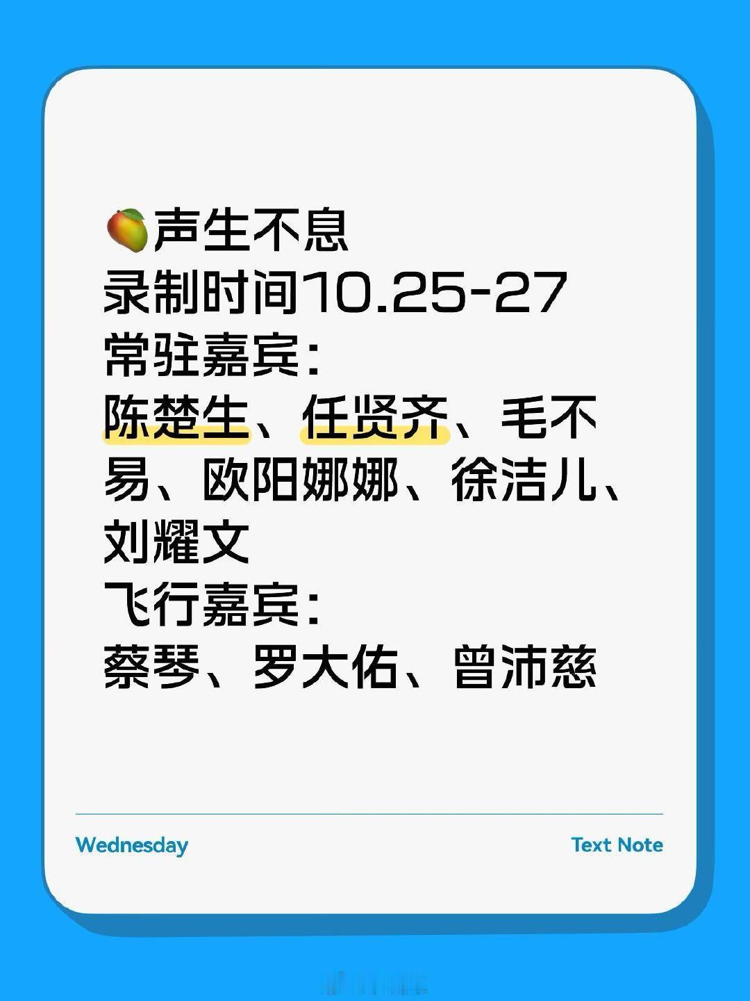 🍉：嘉宾阵容强大！！！

声生不息‖ ​