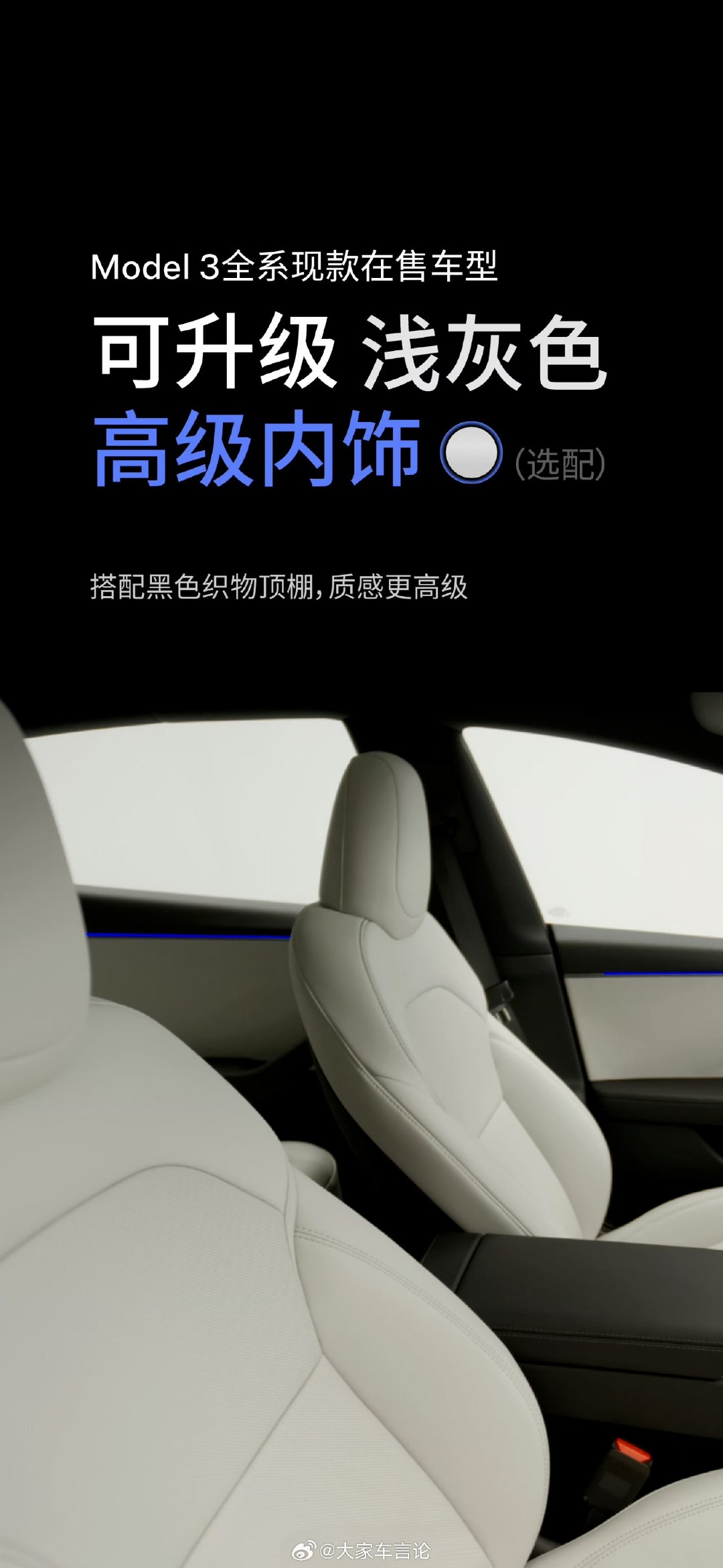 特斯拉Model 3小升级，新增外放电功能、内饰配色连中控屏幕也变成了16英寸。
10月31日前下单尾款立减5000元，还有5年0息、保险补贴、免费车漆等福利，老车主置换还有优惠。

#特斯拉Model3焕新升级# ​