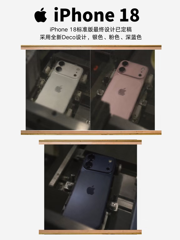 iPhone 18标准版最终外观设计来了‼️