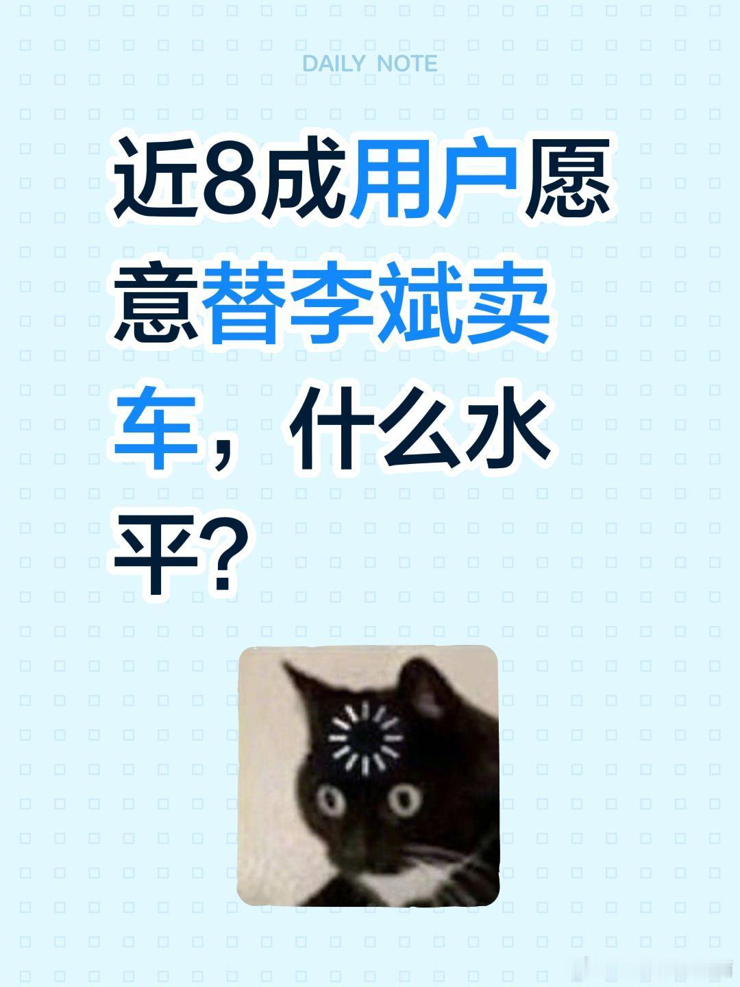 昨天看到一个新闻，据最新的杰兰路报告显示，蔚来ES8的NPS 83.9...