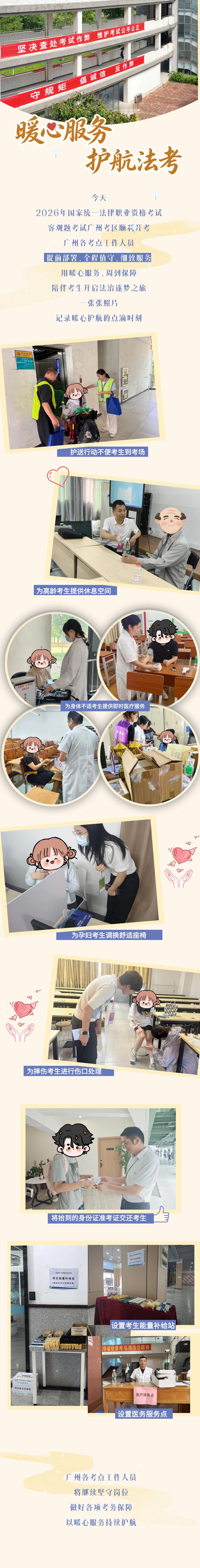 #法考[超话]##法考in广州2026# 【定格广州考区那些暖心瞬间 [心]】 ​