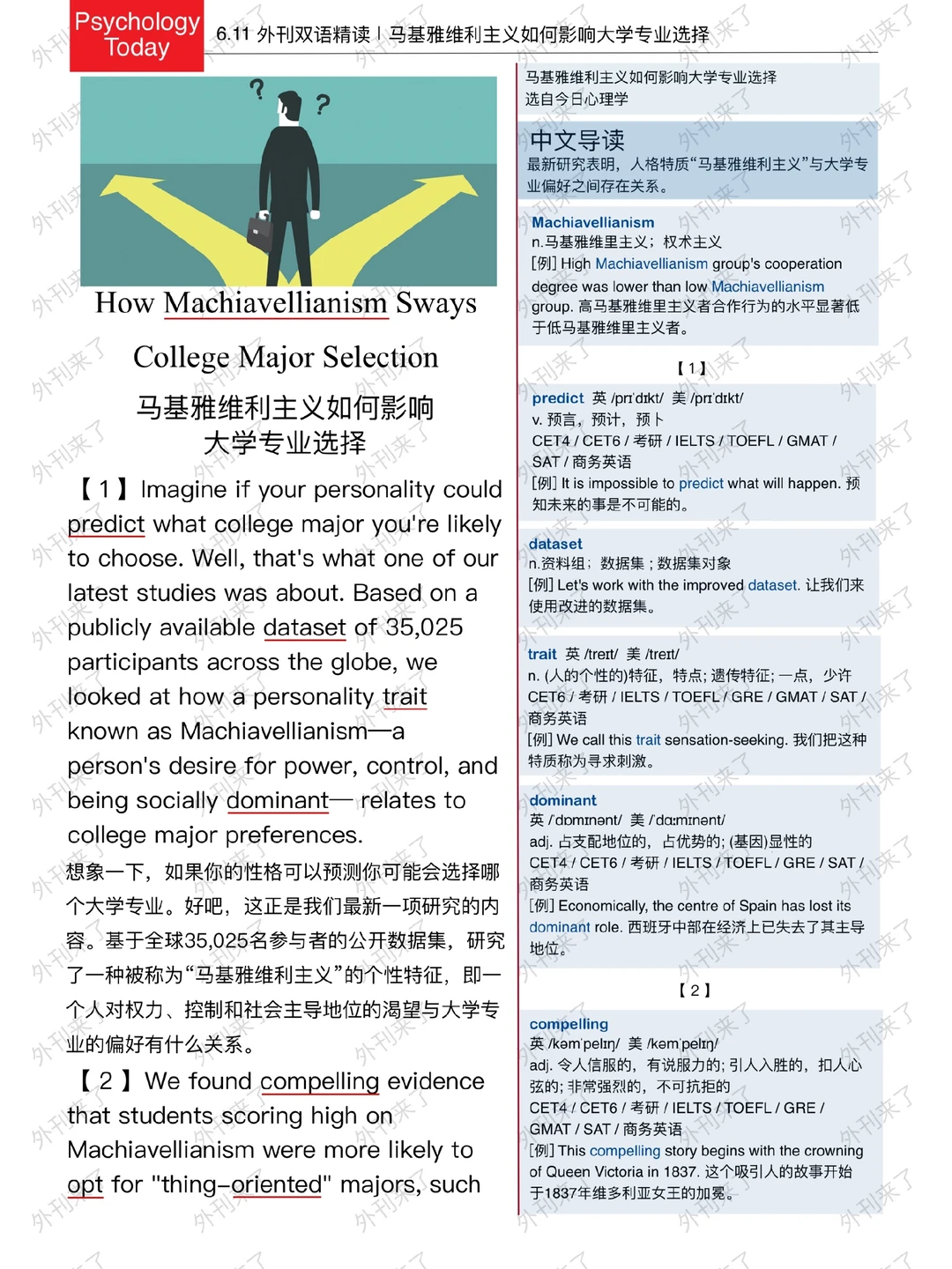 外刊精读125 | 你的大学专业或许早已注定…