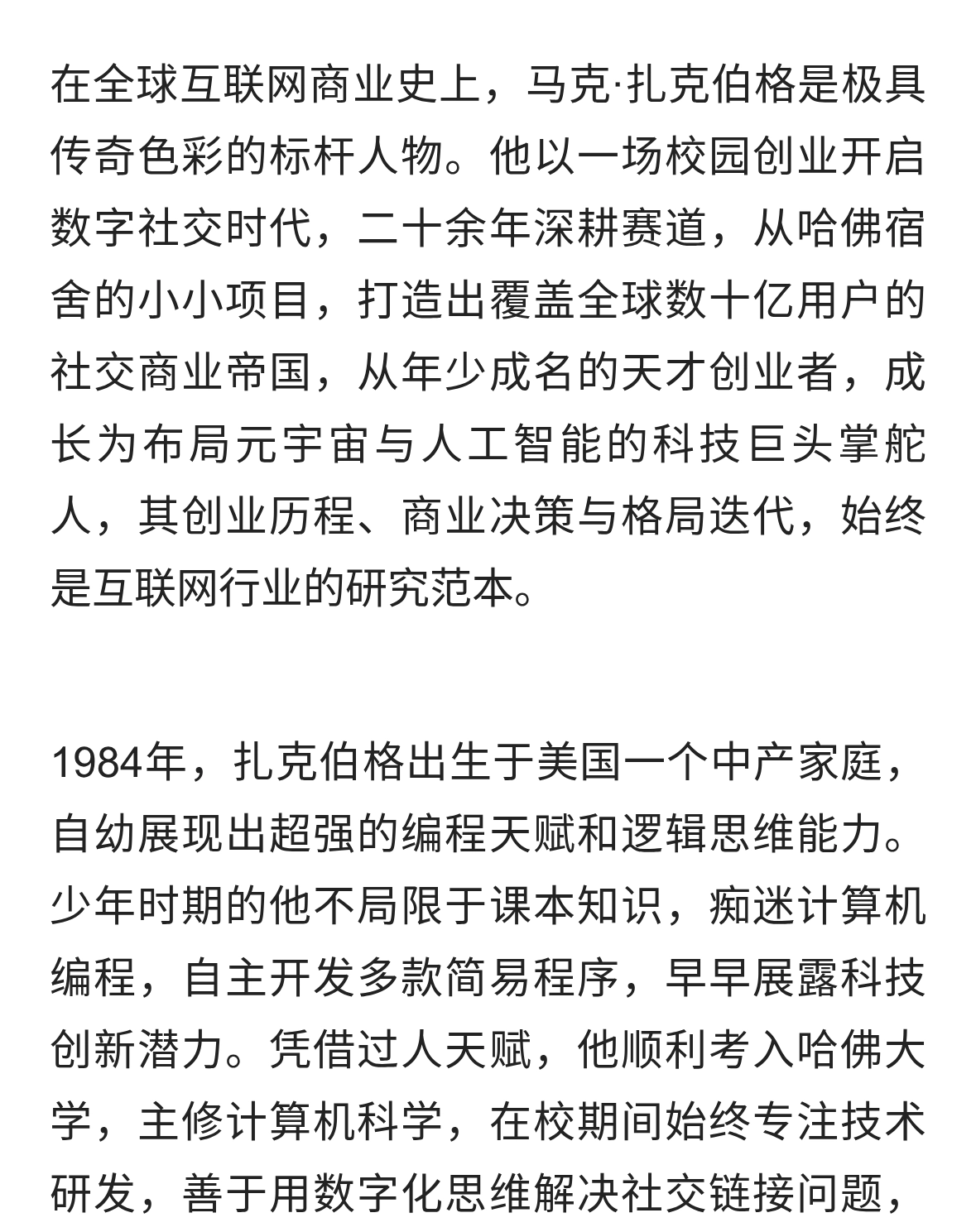 马克·扎克伯格：从哈佛辍学生到元宇宙帝国掌舵人，改写商业格局