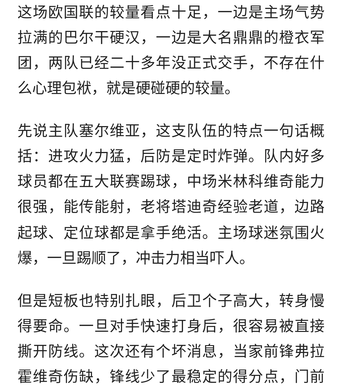 欧国联焦点战！塞尔维亚后防藏隐患，荷兰客场能否稳稳拿分？