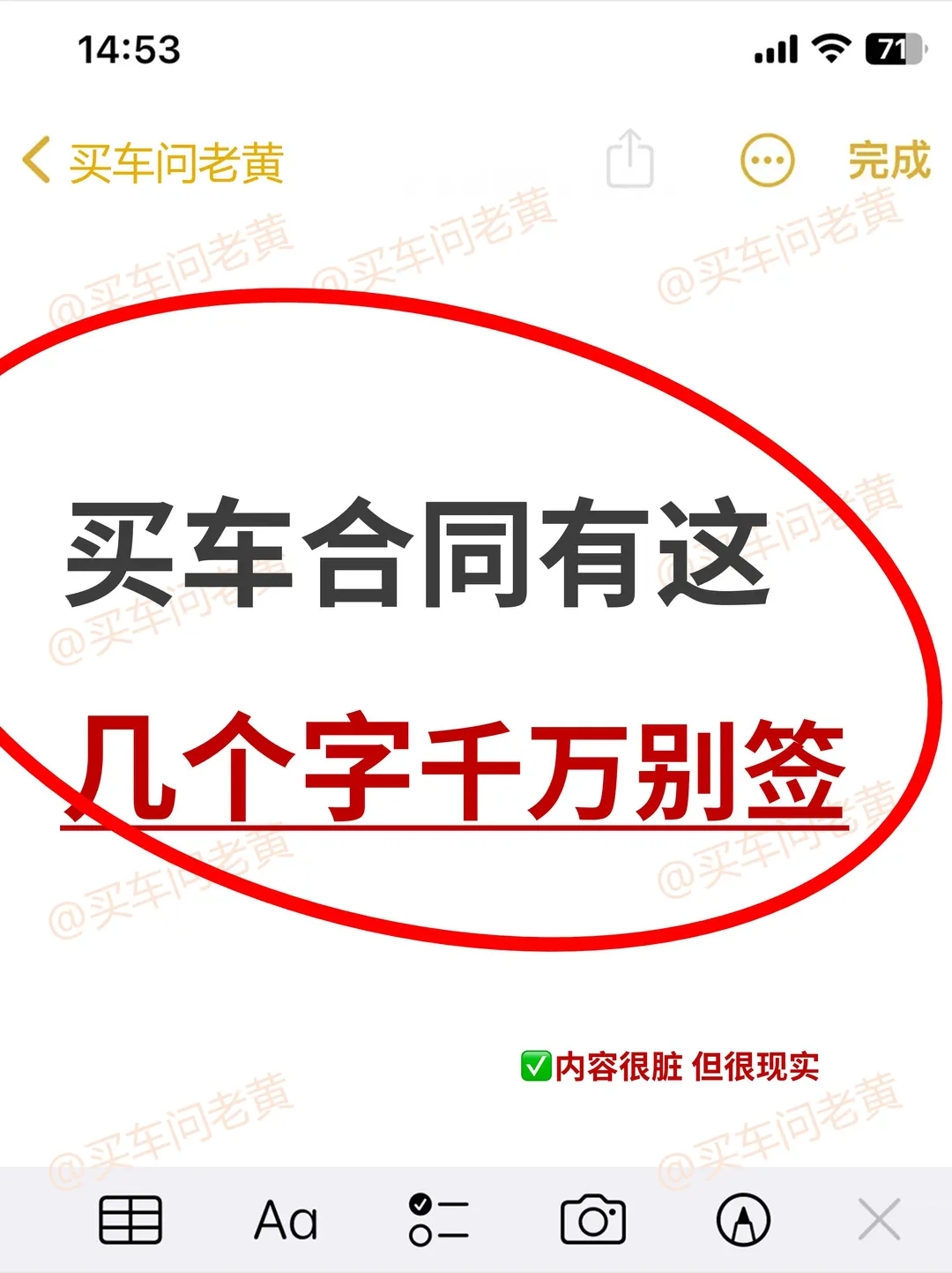 买车别乱签合同，有这几个字千万不要签~
