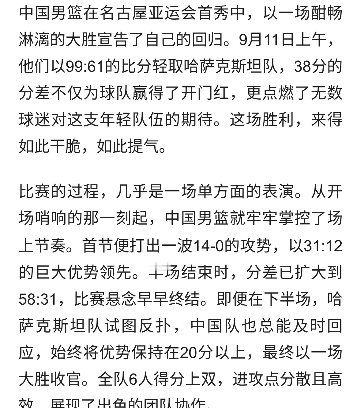 中国男篮99:61大胜哈萨克斯坦！年轻人集体爆发，复仇菲律宾有望