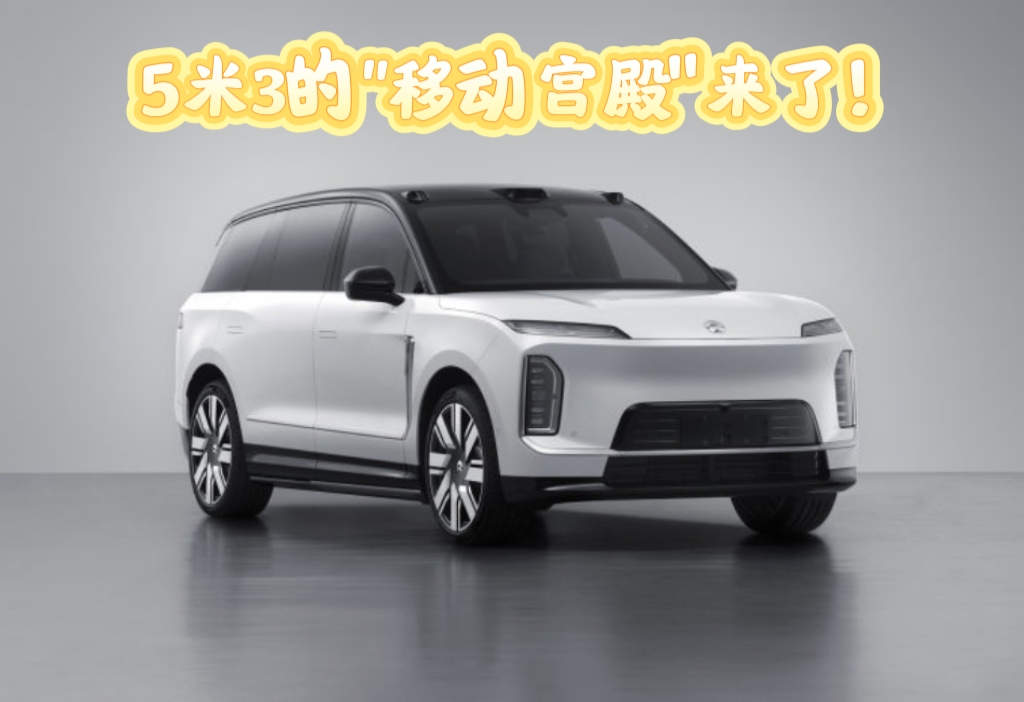 蔚来ES9：百万级气场全尺寸SUV，黑科技堆料王来了！ 蔚来ES9终于...