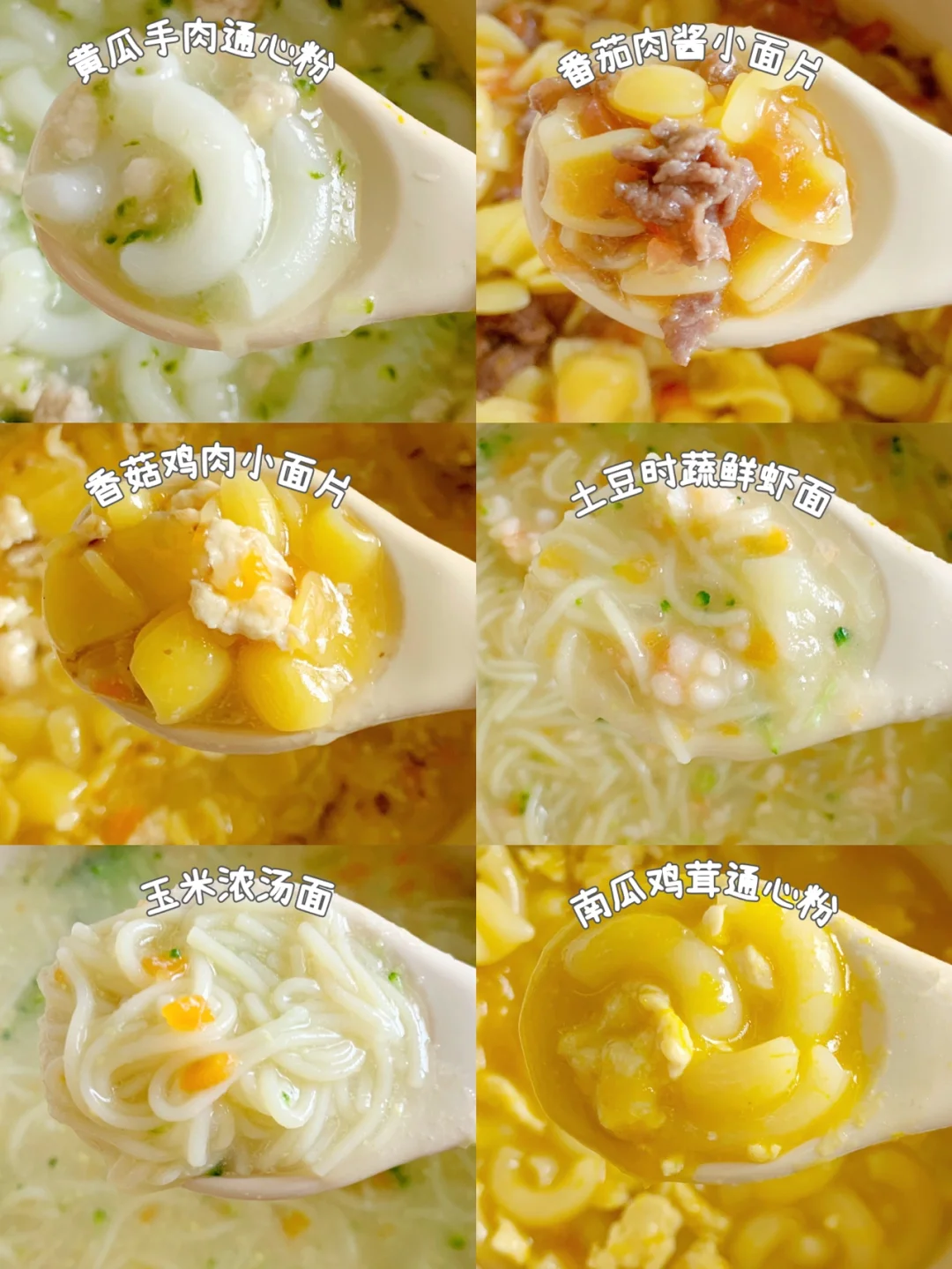 8M+敏宝辅食｜无蛋奶不重样面条｜营养好消化