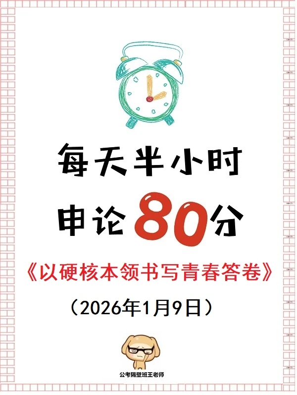 申论范文：以硬核本领书写青春答卷
