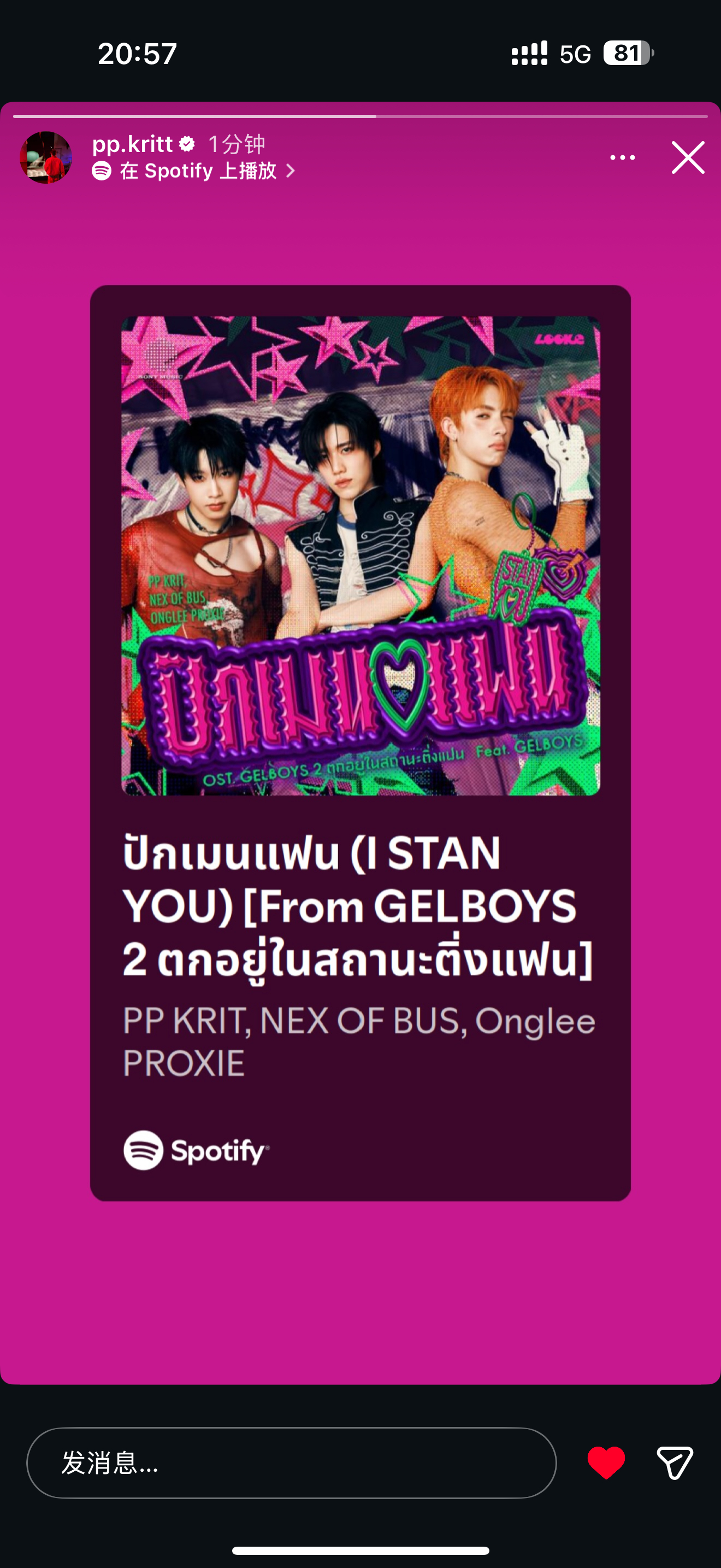 [超话] PP IGS更新：  PP正在听《ปักเมนแฟน (I ...