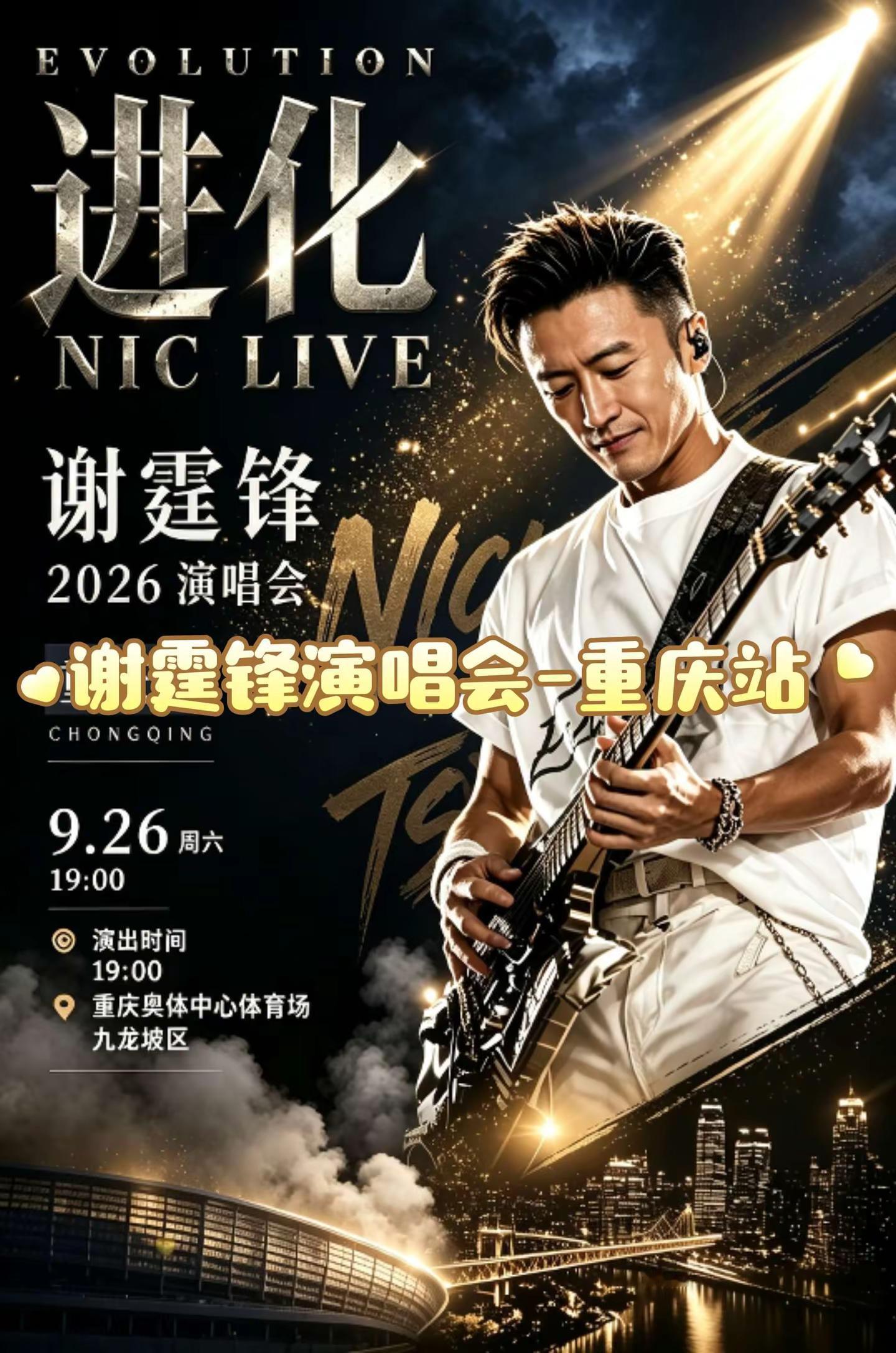 谢霆锋进化演唱会-重庆站 谢霆锋进化演唱会谢霆锋演唱会谢霆锋谢霆锋演唱会重庆站