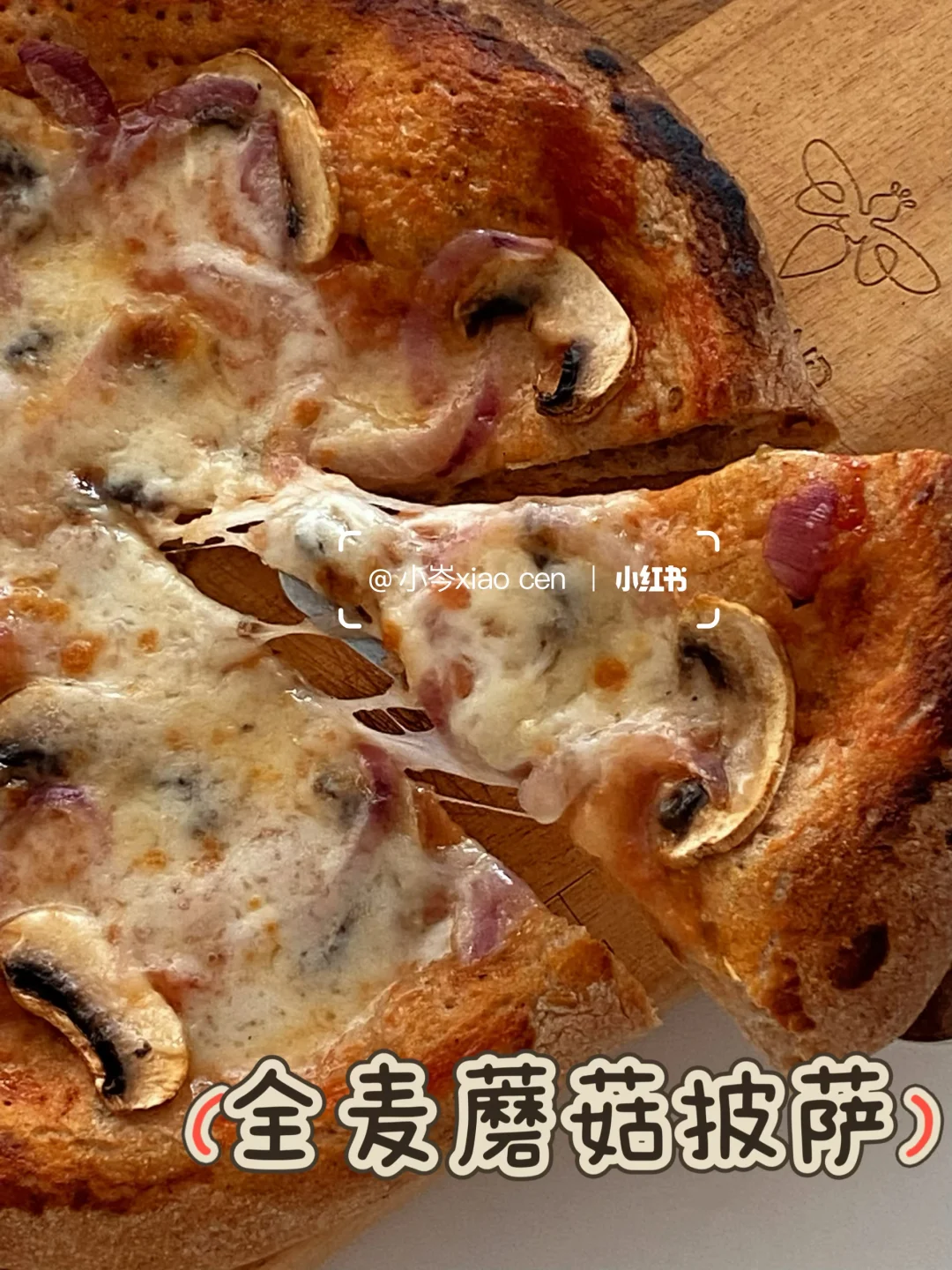 全麦蘑菇披萨🍕｜手揉全麦饼底配方