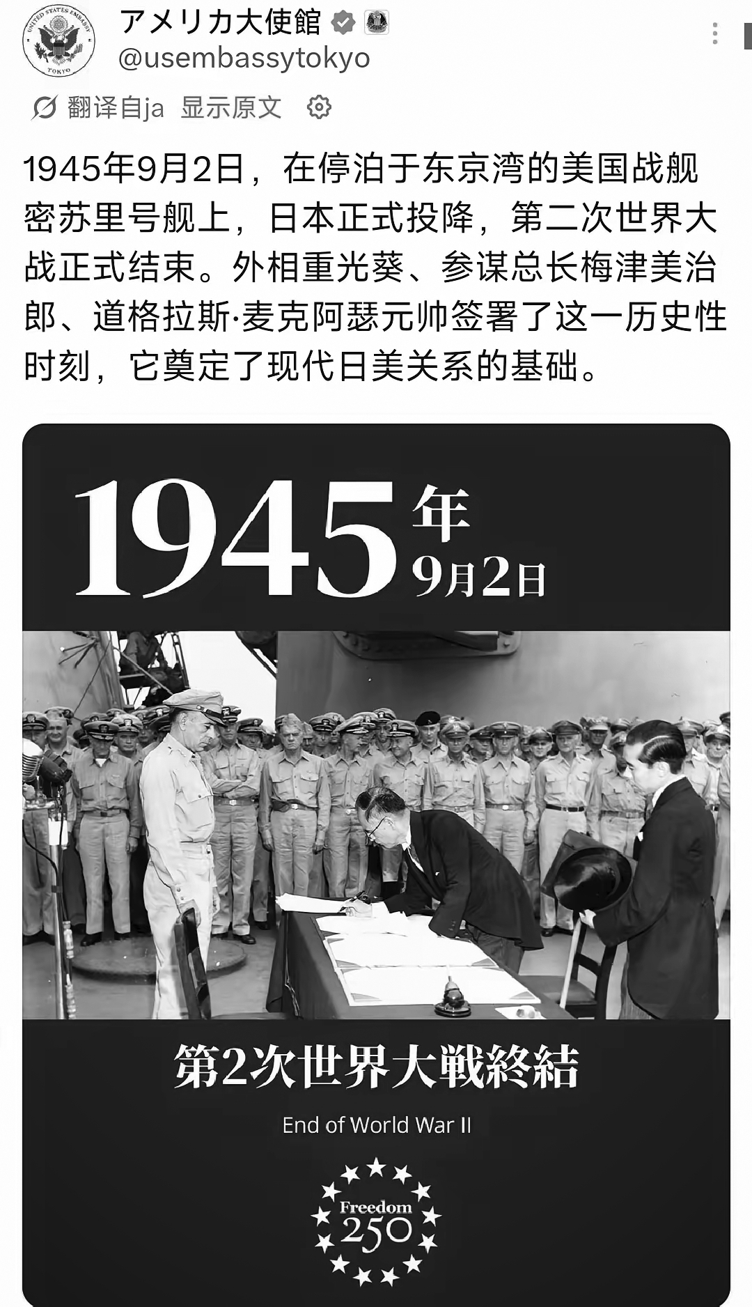 9月2日，美国驻日大使馆突然变得不寻常起来，在这里似乎想起了自己作为二战胜利者与日本战败者的双重身份，并且发出了文章和图片来庆祝日本投降这个历史性的时刻。那么为什么美国会突然说出这样的话呢？为什么日本网友们会对这件事感到不满呢？

美国使馆这次的行为是在日本投降八十一周年的时候，在“密苏里号”甲板上