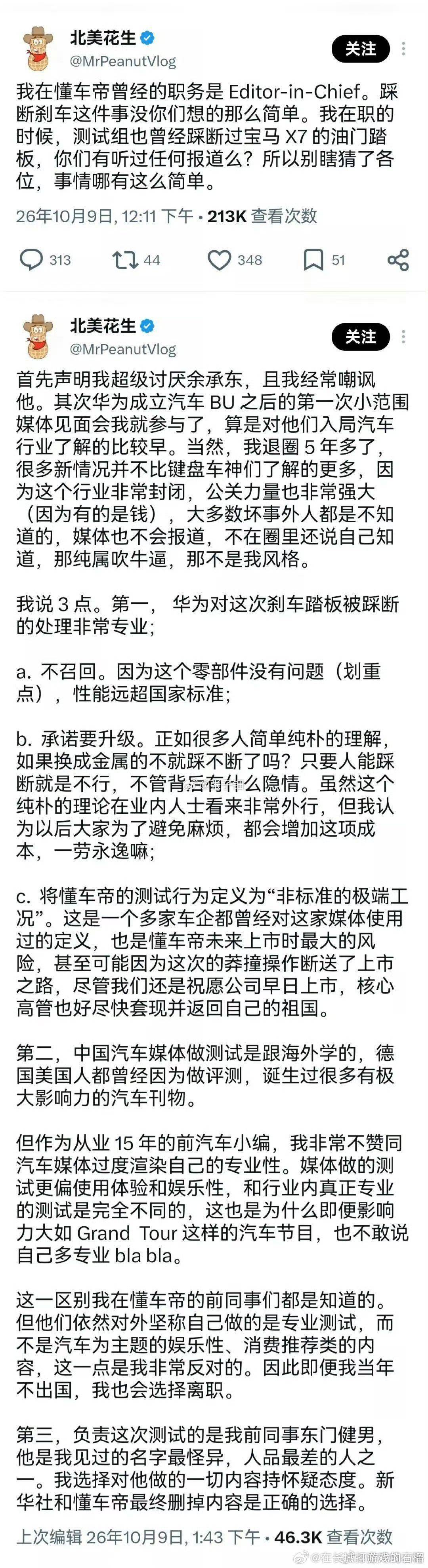 #华为 懂车帝#事情太蹊跷，更不简单，汽车测评水太深了[流汗] ​