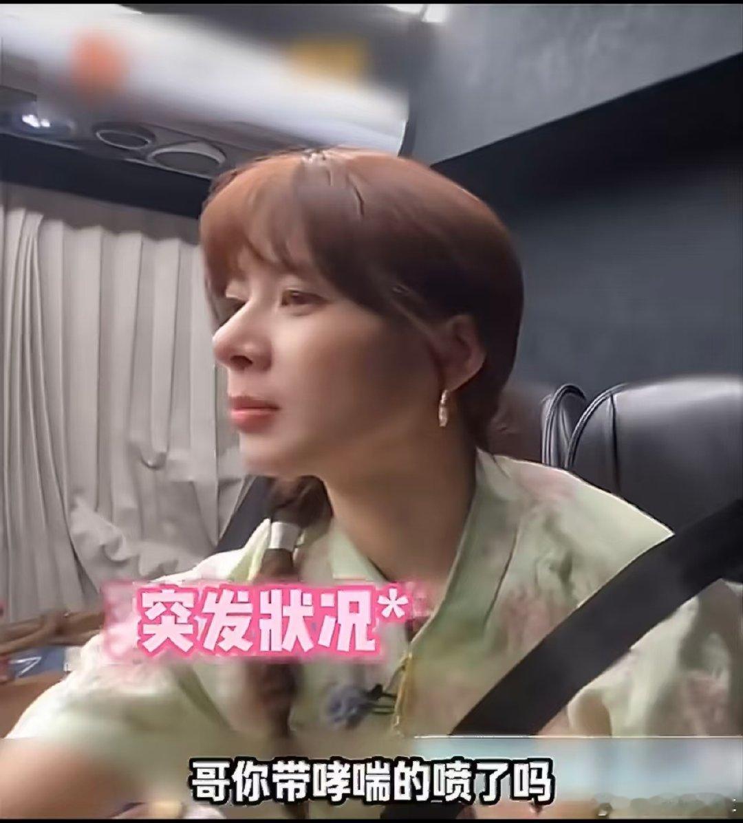 #赵昭仪录节目突发哮喘#
我在电影上看过，突发哮喘真的很凶险，急救喷雾一定要随身携带，不能收纳在行李箱里。要保证随时能够拿的到。 ​