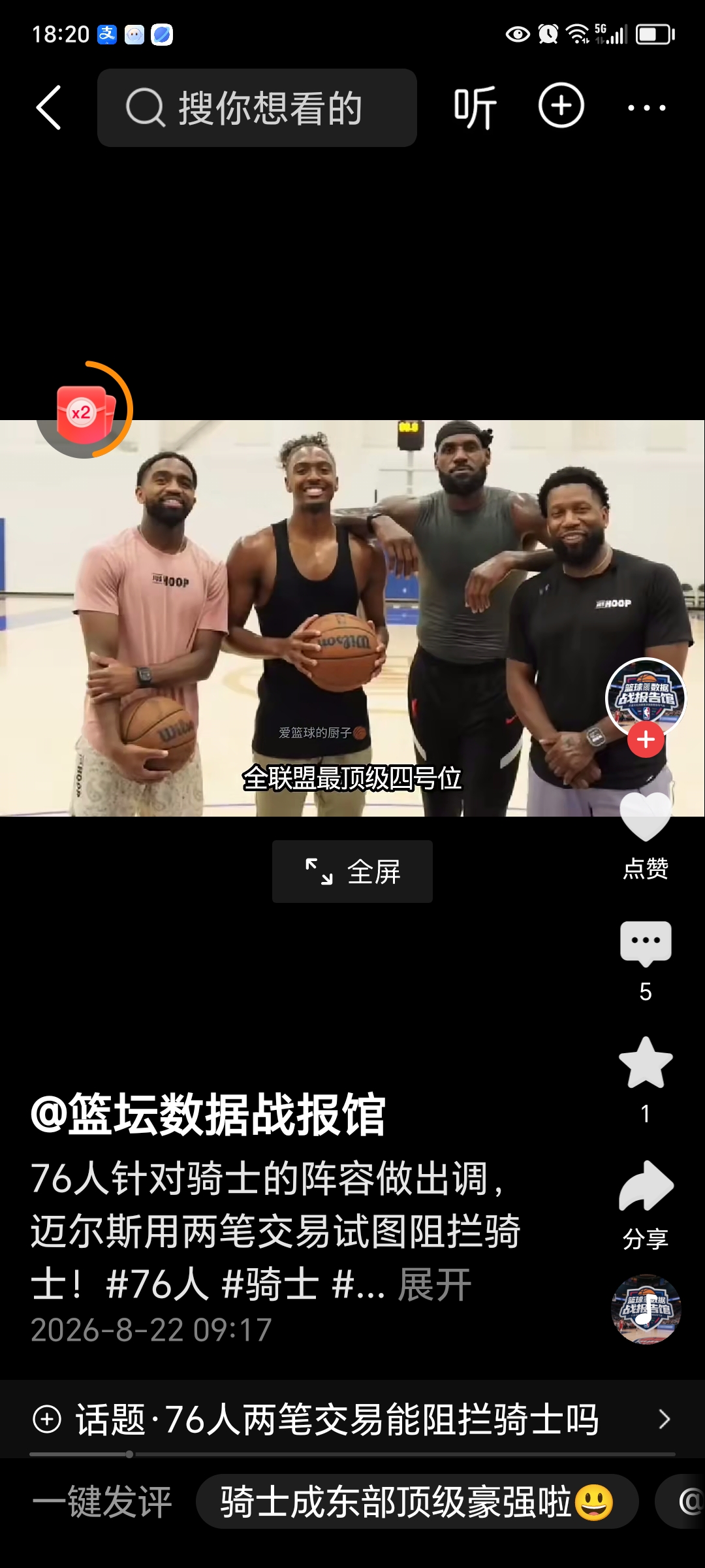 今年76人队有了老皇帝勒布朗詹姆斯和布朗的加盟，再加上原有的两大巨头和一潜力队员，实力雄厚，如果正常进行下去，冠军有绝对的把握。
