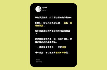 如何精准识别渣男