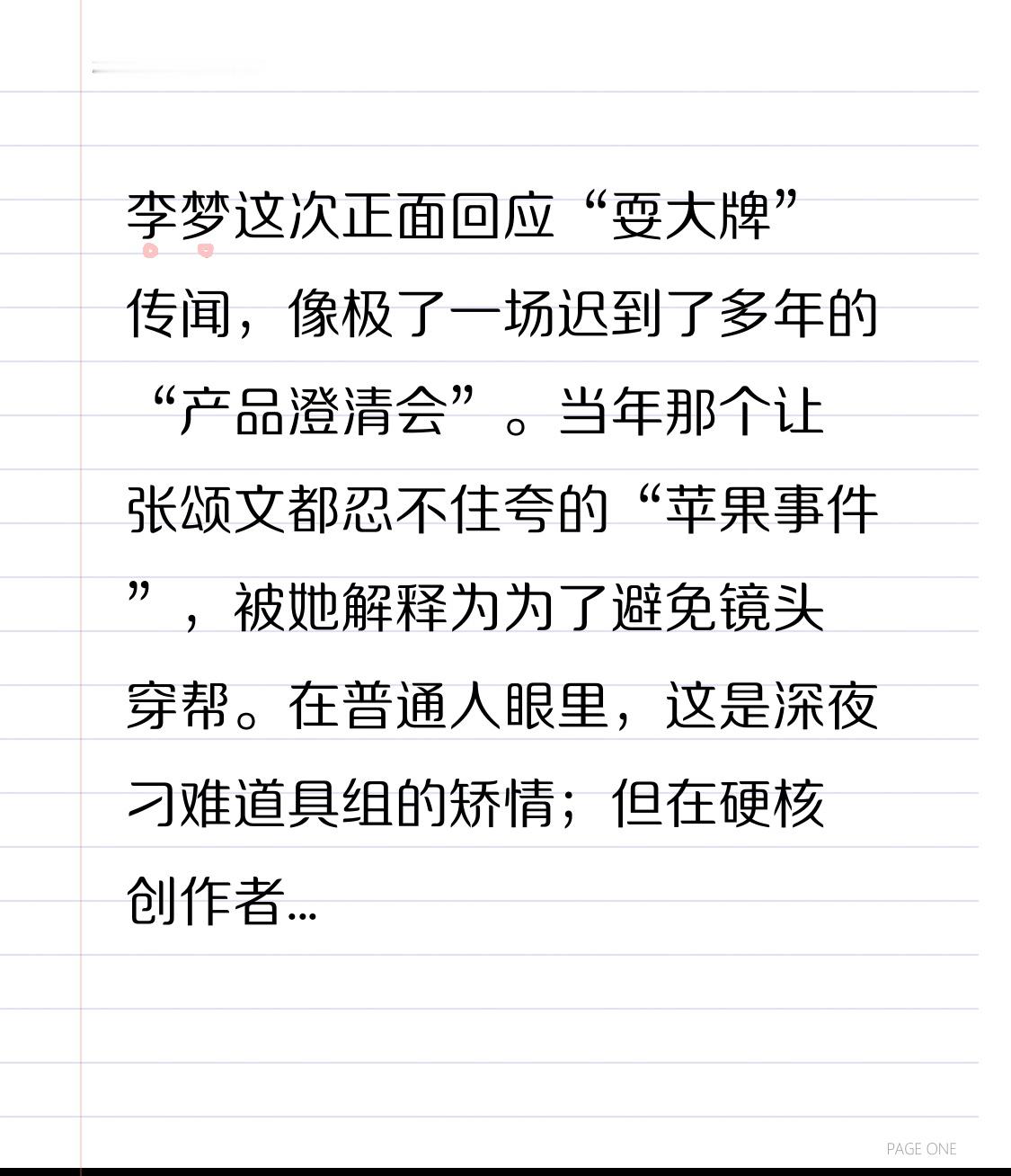 李梦这次正面回应“耍大牌”传闻，像极了一场迟到了多年的“产品澄清会”。

当年那个让张颂文都忍不住夸的“苹果事件”，被她解释为为了避免镜头穿帮。在普通人眼里，这是深夜刁难道具组的矫情；但在硬核创作者看来，这更像是一个对画面精度有极致要求的“产品经理”，在死磕那些常人看不见的细节参数。

娱乐圈的协作