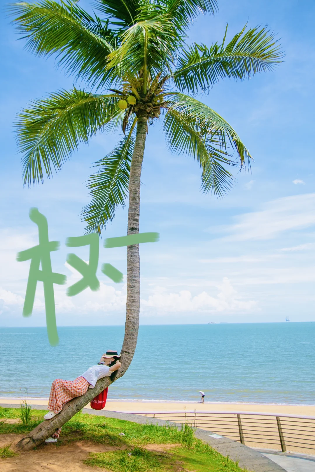 海口真的不止中转❗️跟风成功，2天攻略❗️