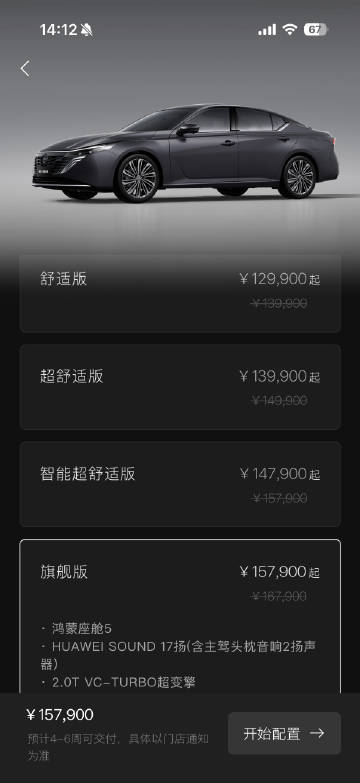 不是吧，新天籁现在都这么便宜了<br /><br />才12.99万起...