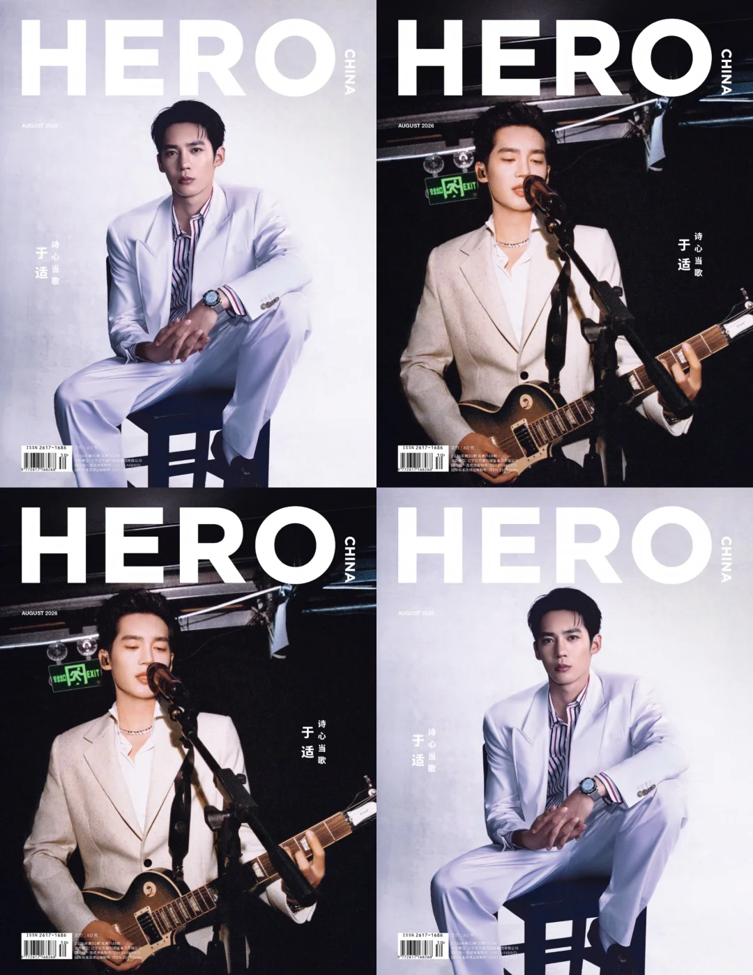 于适出镜 HERO 中文版八月刊封面