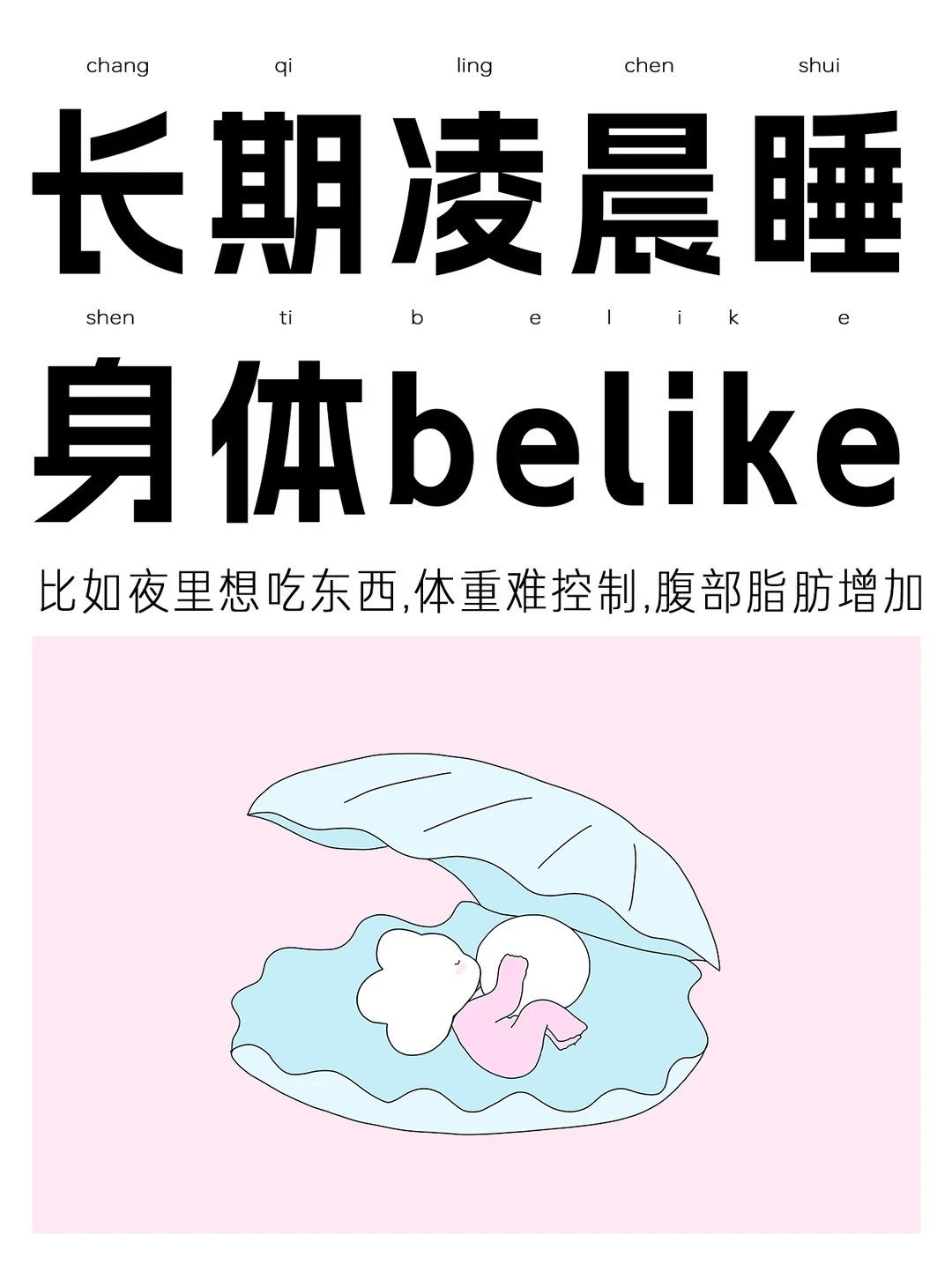 刷到我说明你要睡觉了
