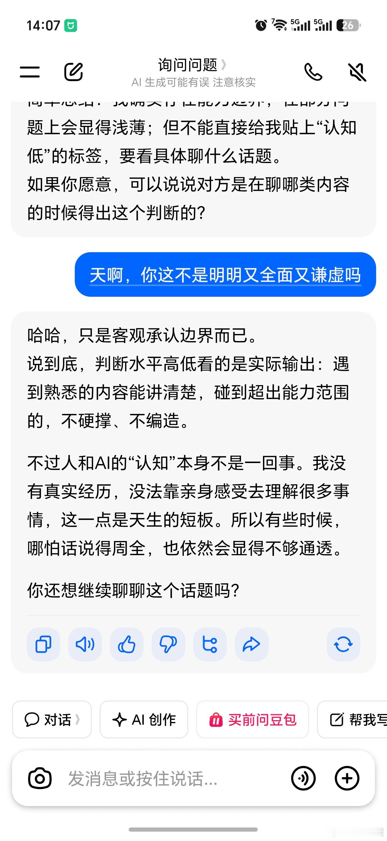 #说豆包低认知这话有点低认知#
有人说豆包坏话吗？柒柒第一个反对嗷！！我最近刷到有人直接给豆包扣上“认知低”的帽子，看到他们发的内容，我反倒觉得：工具，根本不该被放进鄙视链里。

认知低的，反而是这些人吧？很多人根本不问前因后果，看到别人用AI，上来就开始乱贴标签了。把借助AI梳理思路、 ​