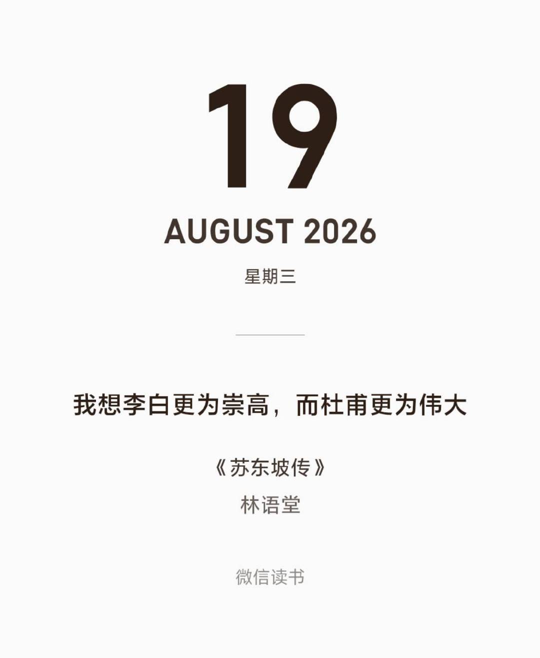 我想王菲更为崇高，而林忆莲更为伟大 ​