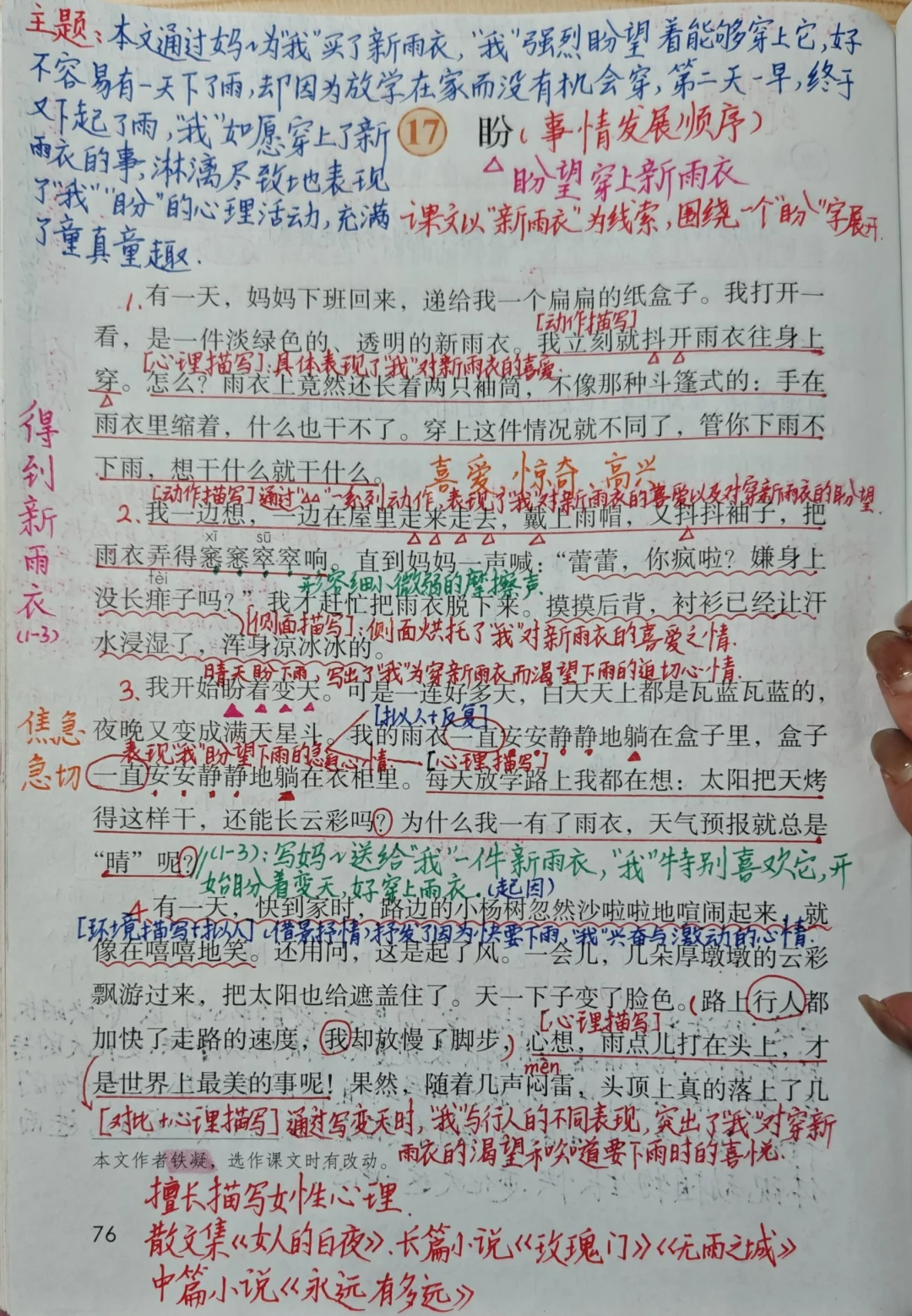 六上语文备课17《盼》