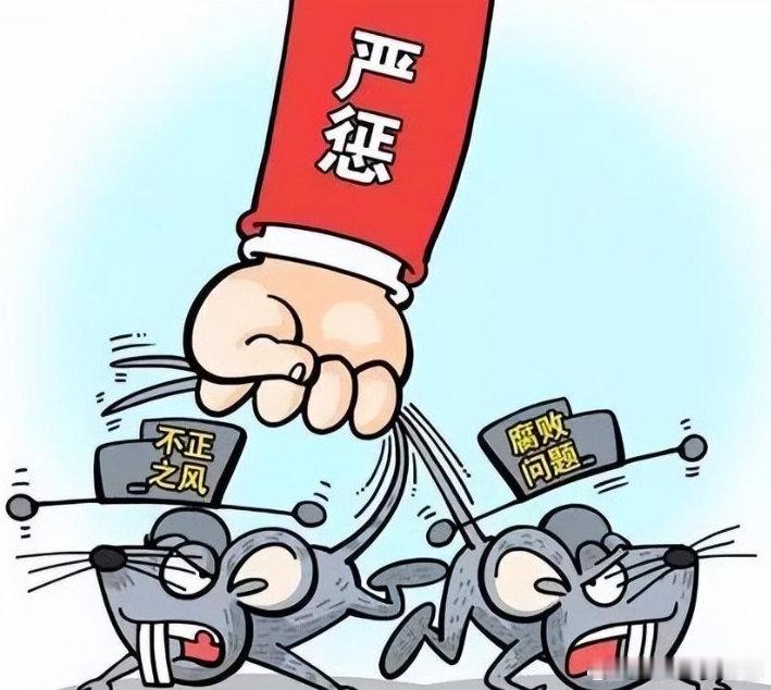 #辽宁省政协原副主席戴玉林被查# 真的别心存侥幸！很多高位干部看似风光无限，背地里却暗藏违纪违法问题。戴玉林此次落马也是一记警钟，公职人员手握公权必须严守纪律规矩，妄想钻制度空子谋取私利，早晚都会被严肃查处 ​