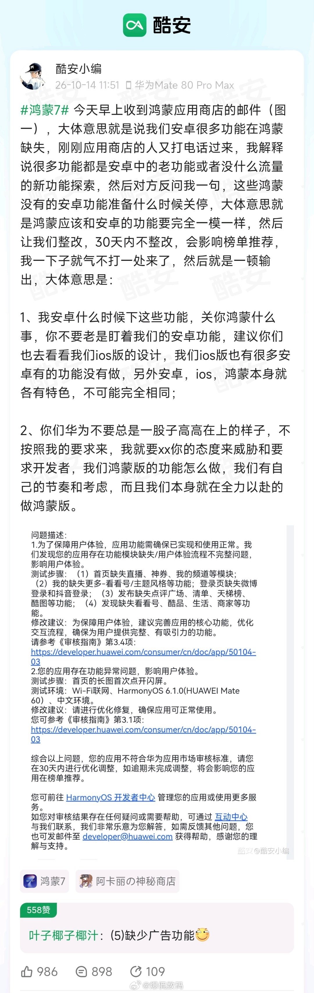 酷安小编这么刚！？这算是怒斥了吧！[吃瓜]

1-我安卓什么时候下这些功能，关你XX什么事[吃瓜]

2-你们XX不要总是一股子高高在上的样子[吃瓜] ​
