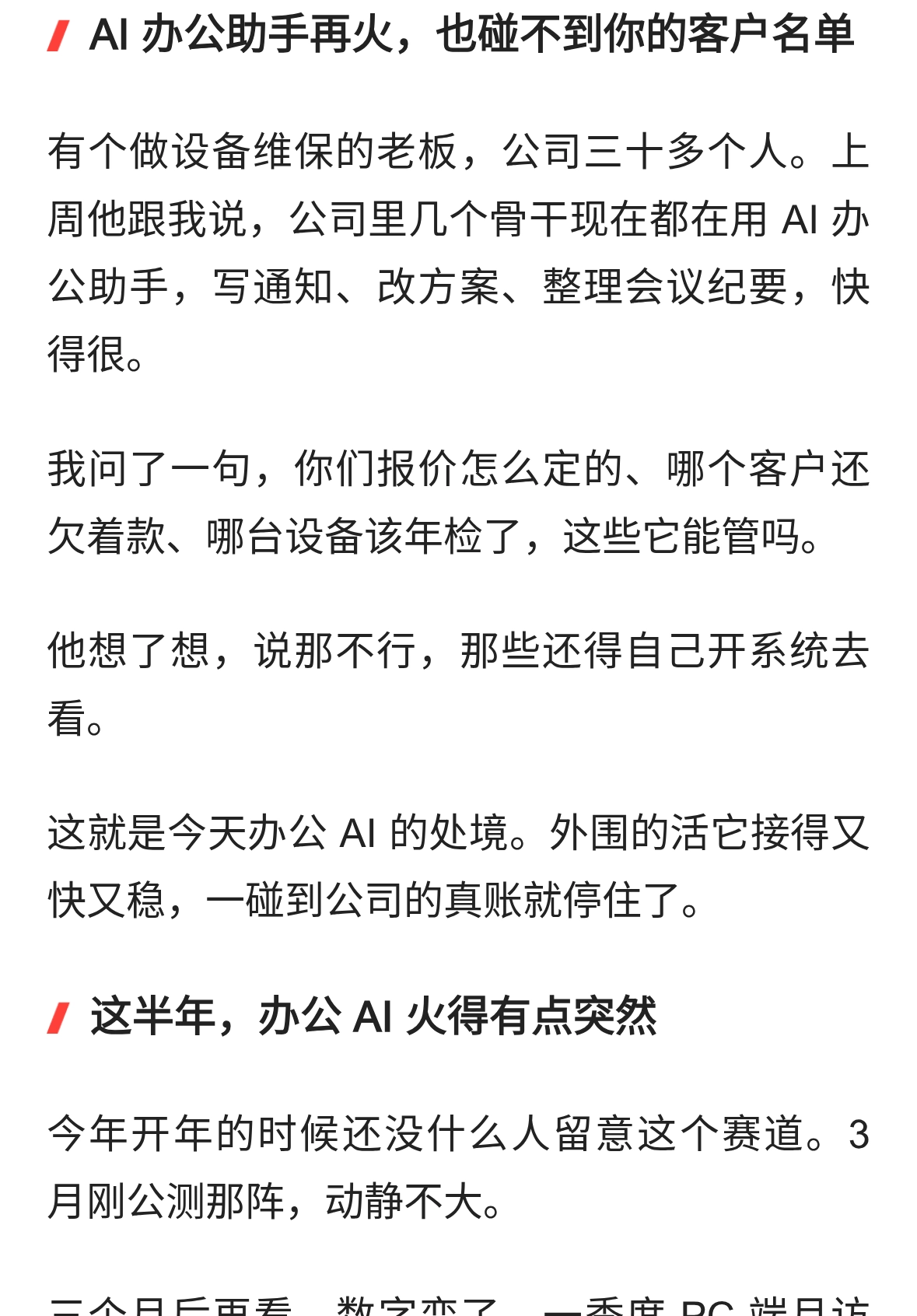 AI 办公助手再火，也碰不到你的客户名单