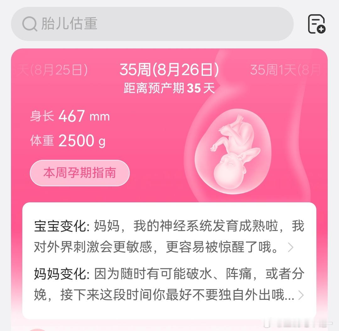 35周了[awsl]最近体重增长速度放缓了，截止目前一共涨了8.3kg，感觉很有希望在产前控制在10kg以内。三碗孕期日记 ​​​