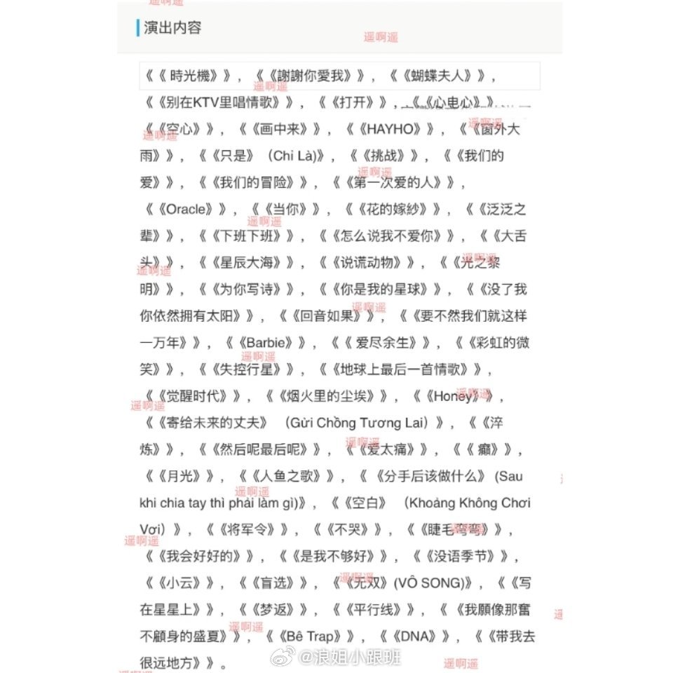 芜限青春·芜湖超级演唱会报批歌单
演出时间：2026-10-05
演出地点：芜湖奥体中心体育场
演出阵容：王心凌、庄法、吴克群、黄霄雲
#芜限青春芜湖超级演唱会# ​