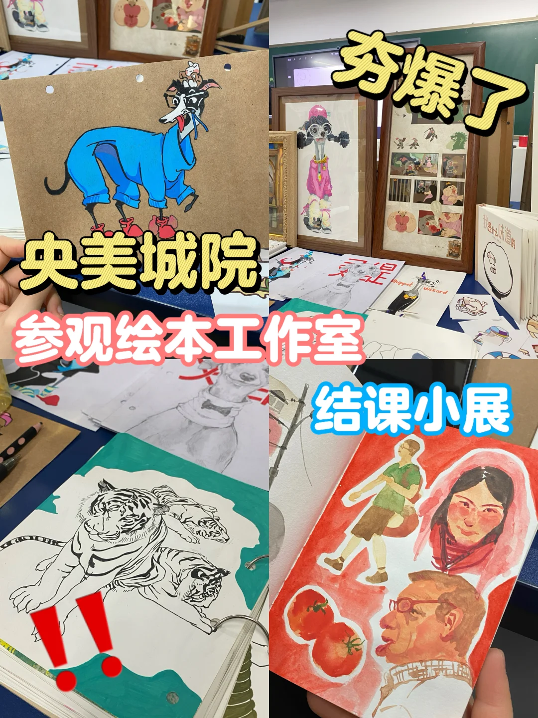 参观央美绘本工作室✏️给到一个夯中夯❗️